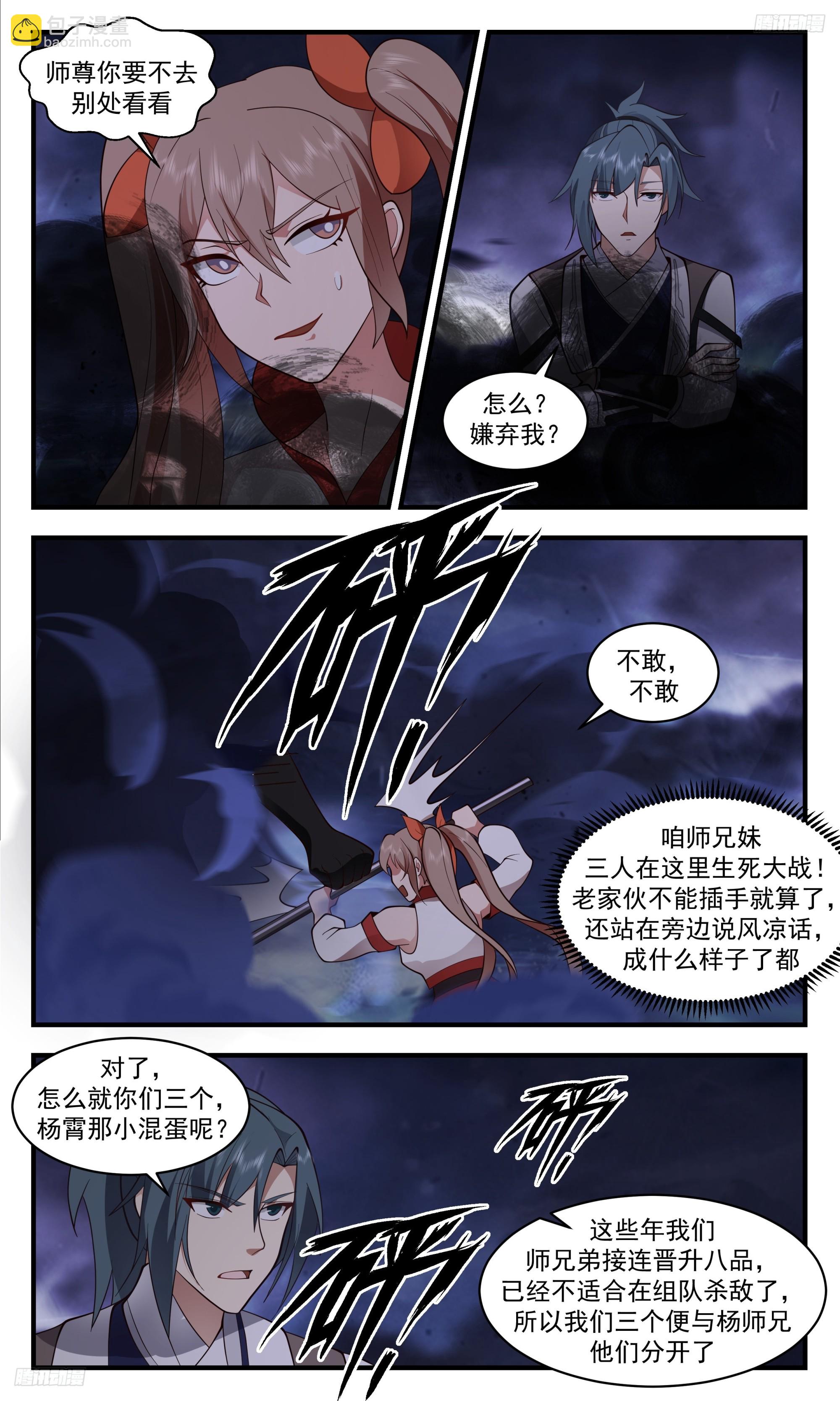 3426 人族远征篇-还敢和师尊顶嘴？5