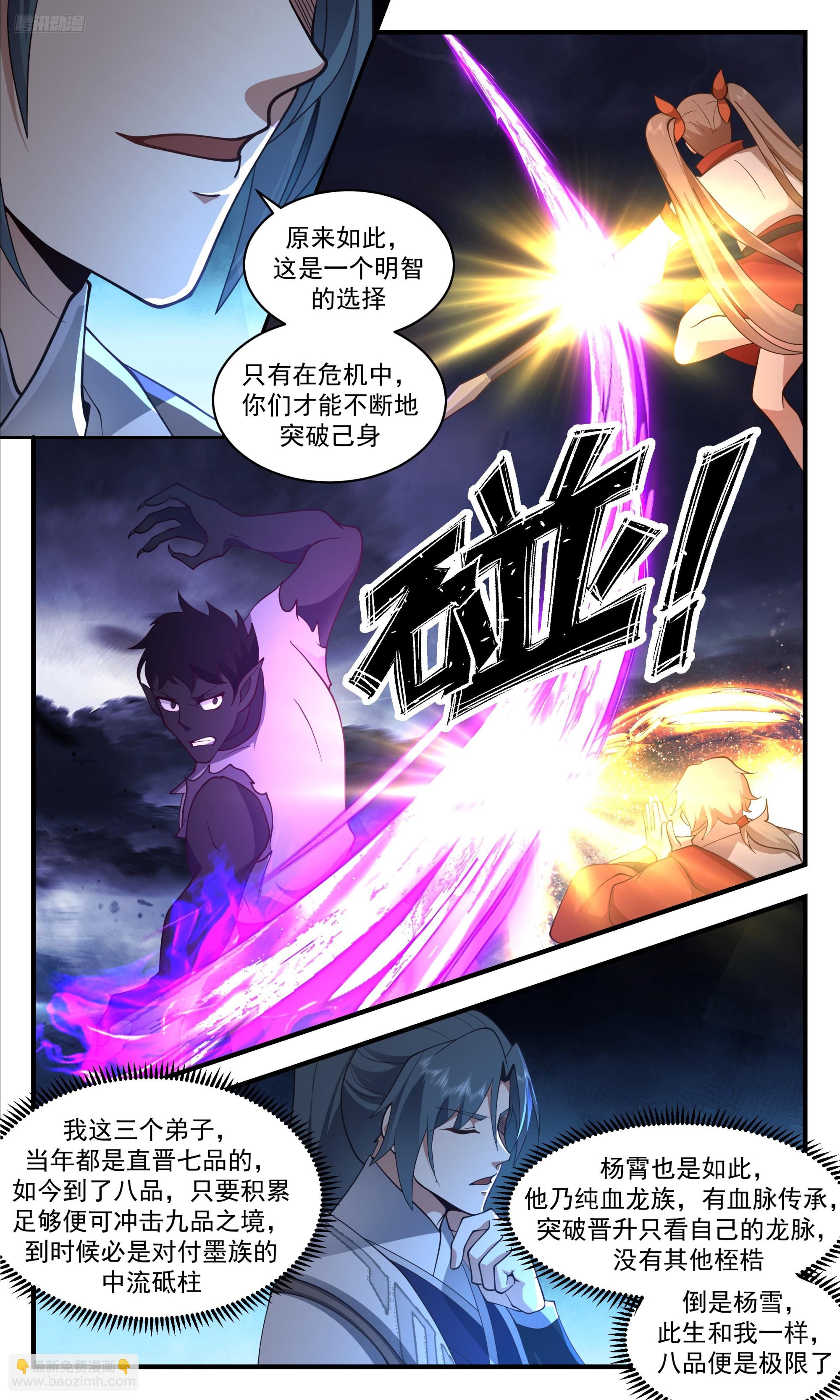 3426 人族远征篇-还敢和师尊顶嘴？6