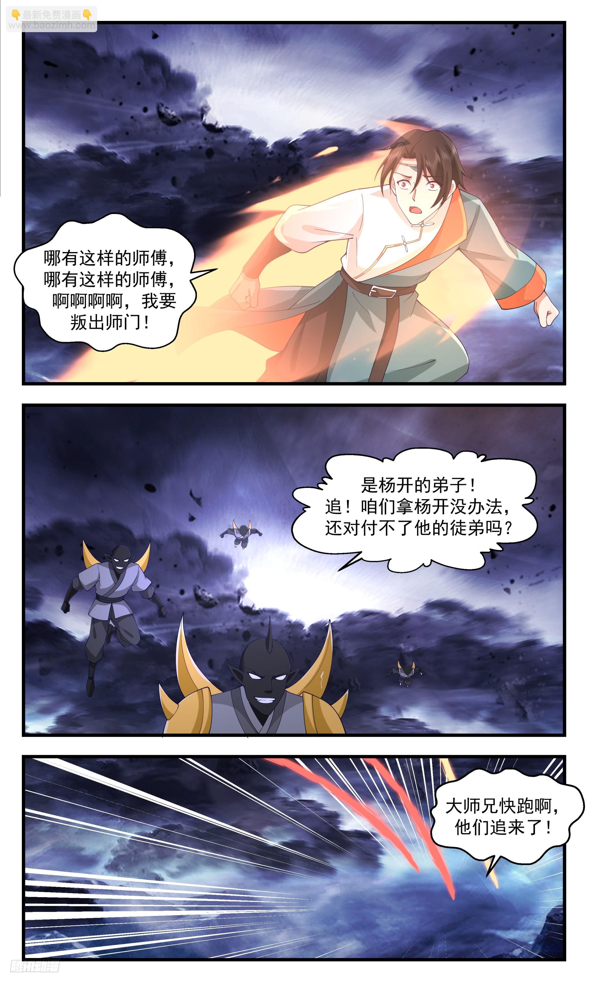 3427 人族远征篇-最后一课10