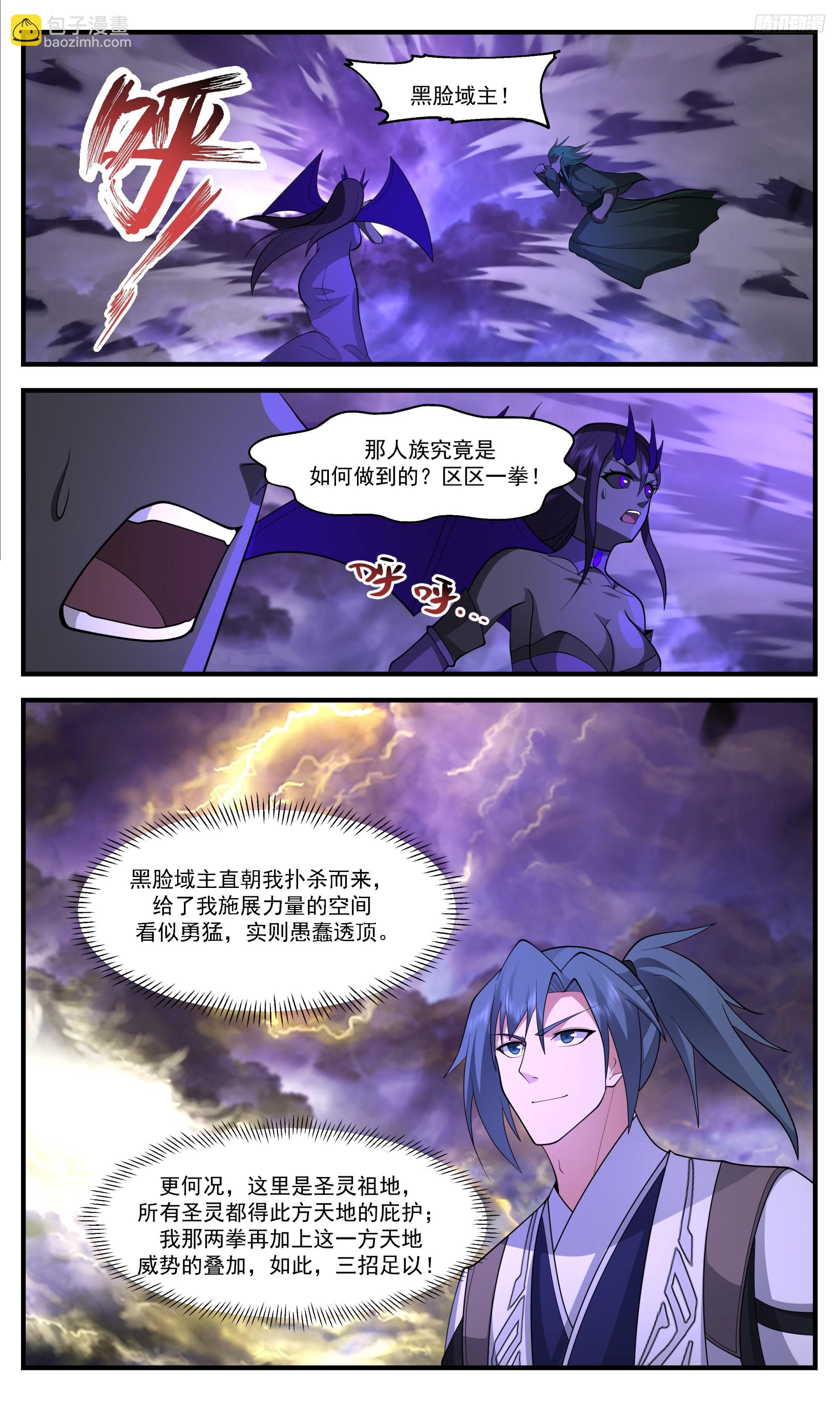 3431 人族远征篇-接我三招7