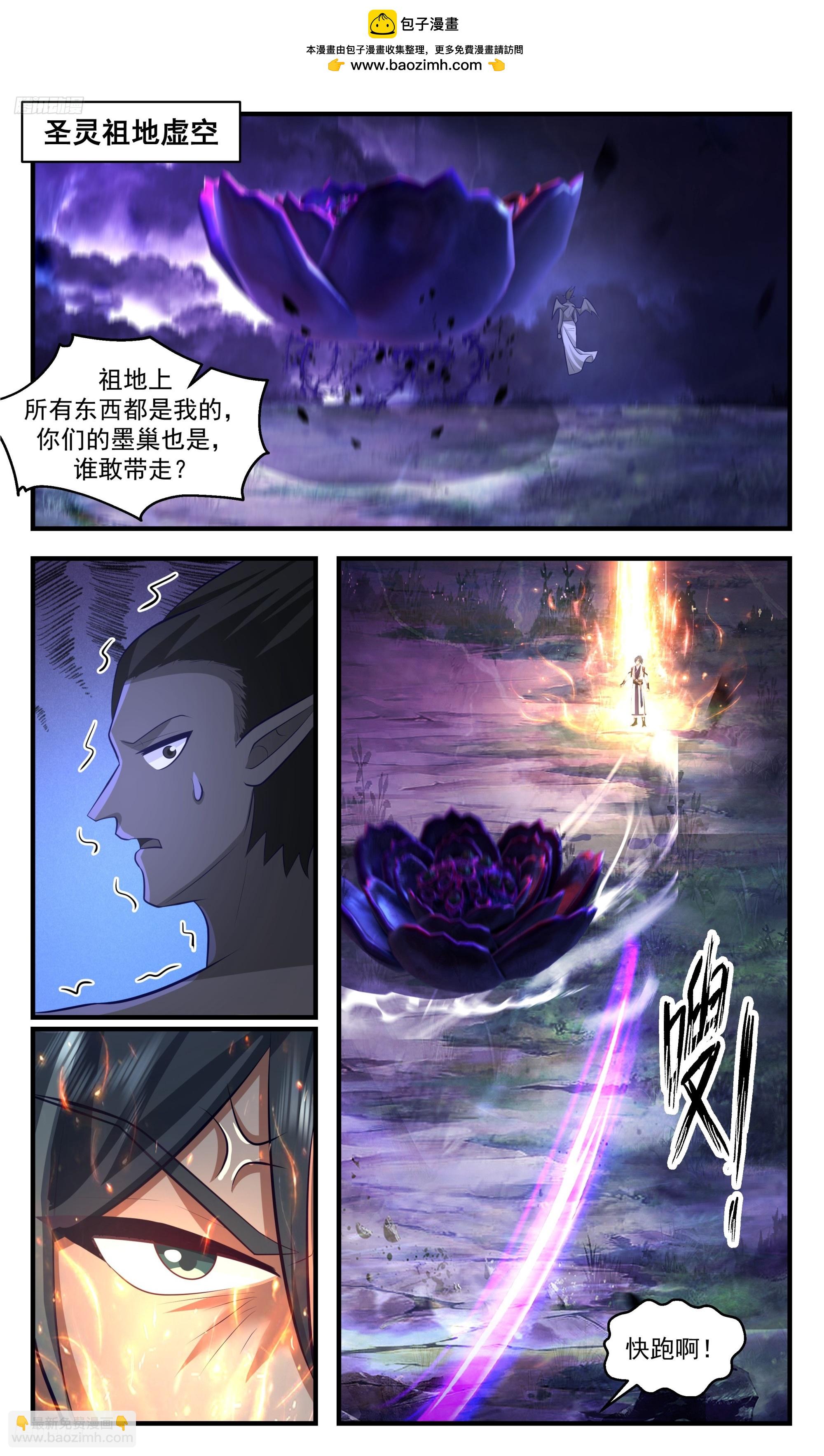 3432 人族远征篇-祖地的馈赠1