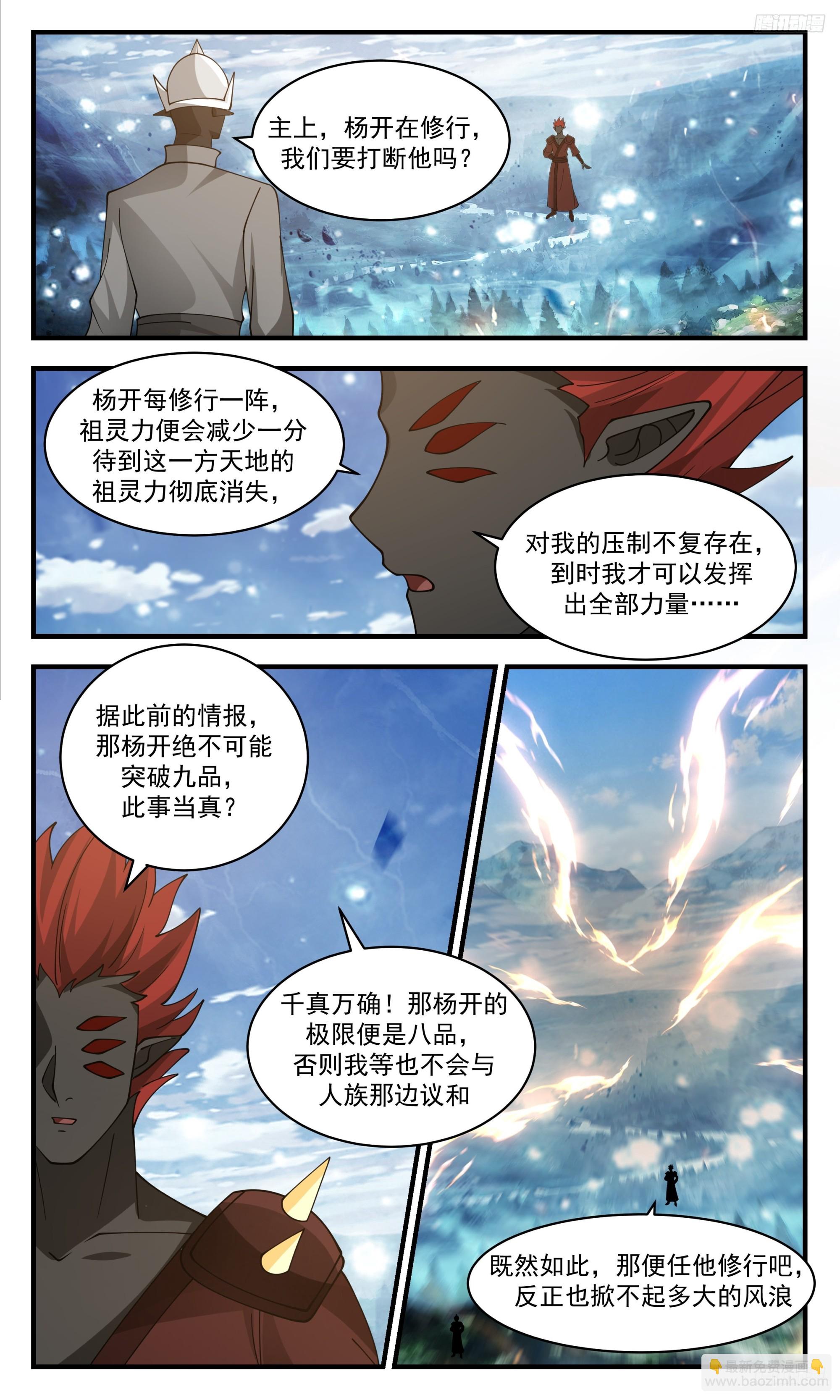 3436 人族远征篇-这便是时光回溯！？10