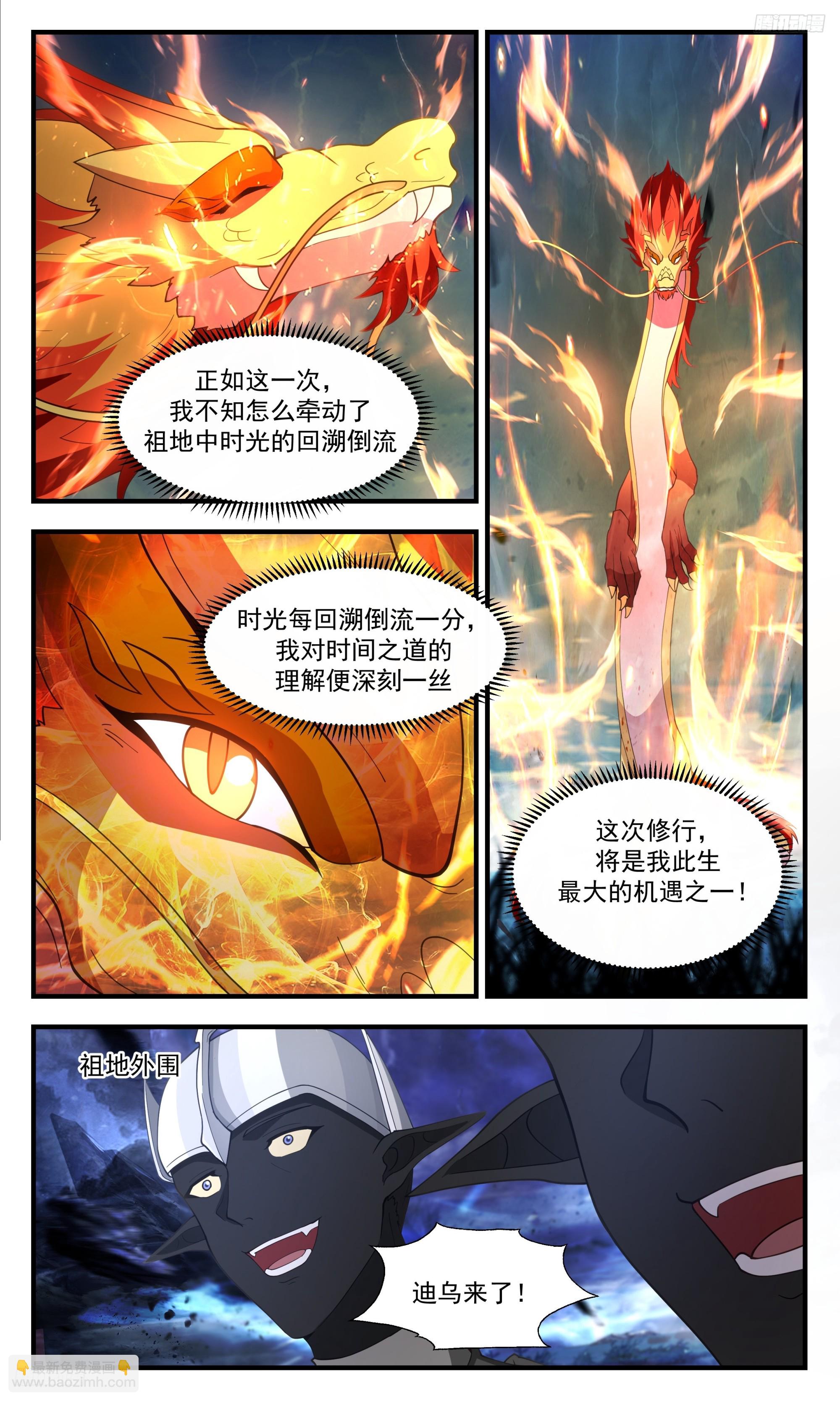 3436 人族远征篇-这便是时光回溯！？4