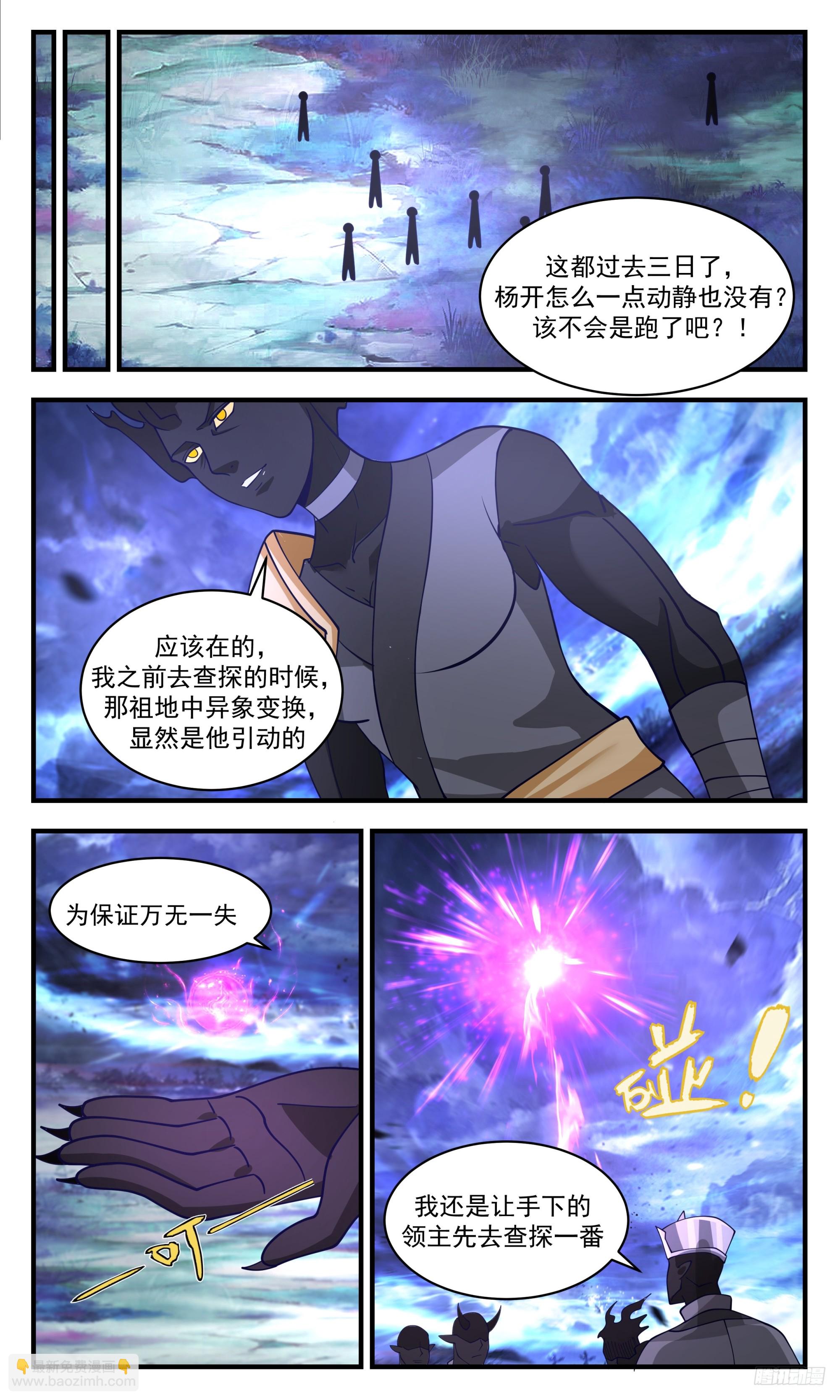 3436 人族远征篇-这便是时光回溯！？8