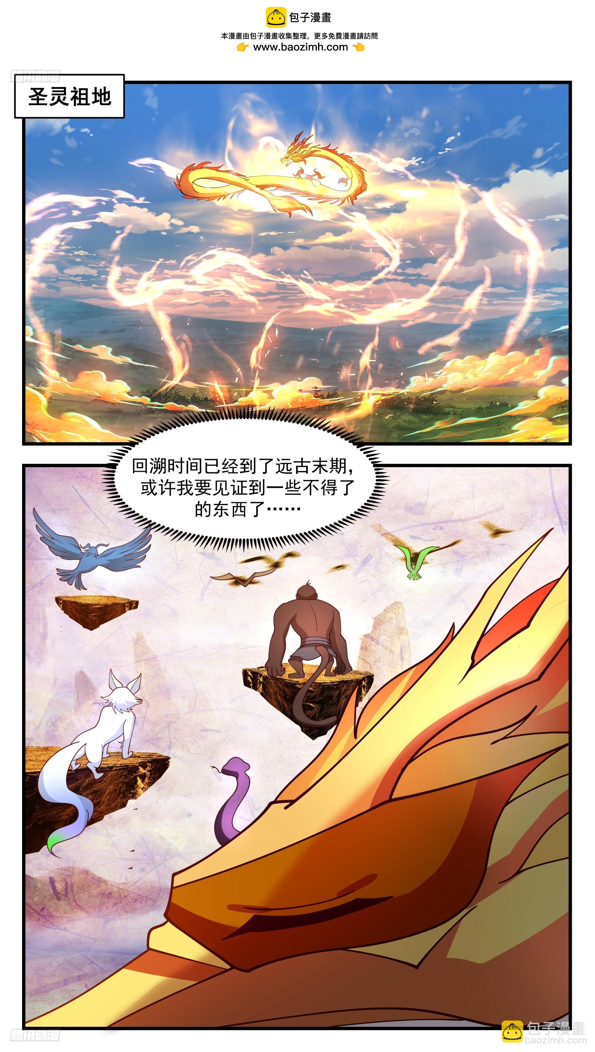 3437 人族远征篇-阴阳相生1