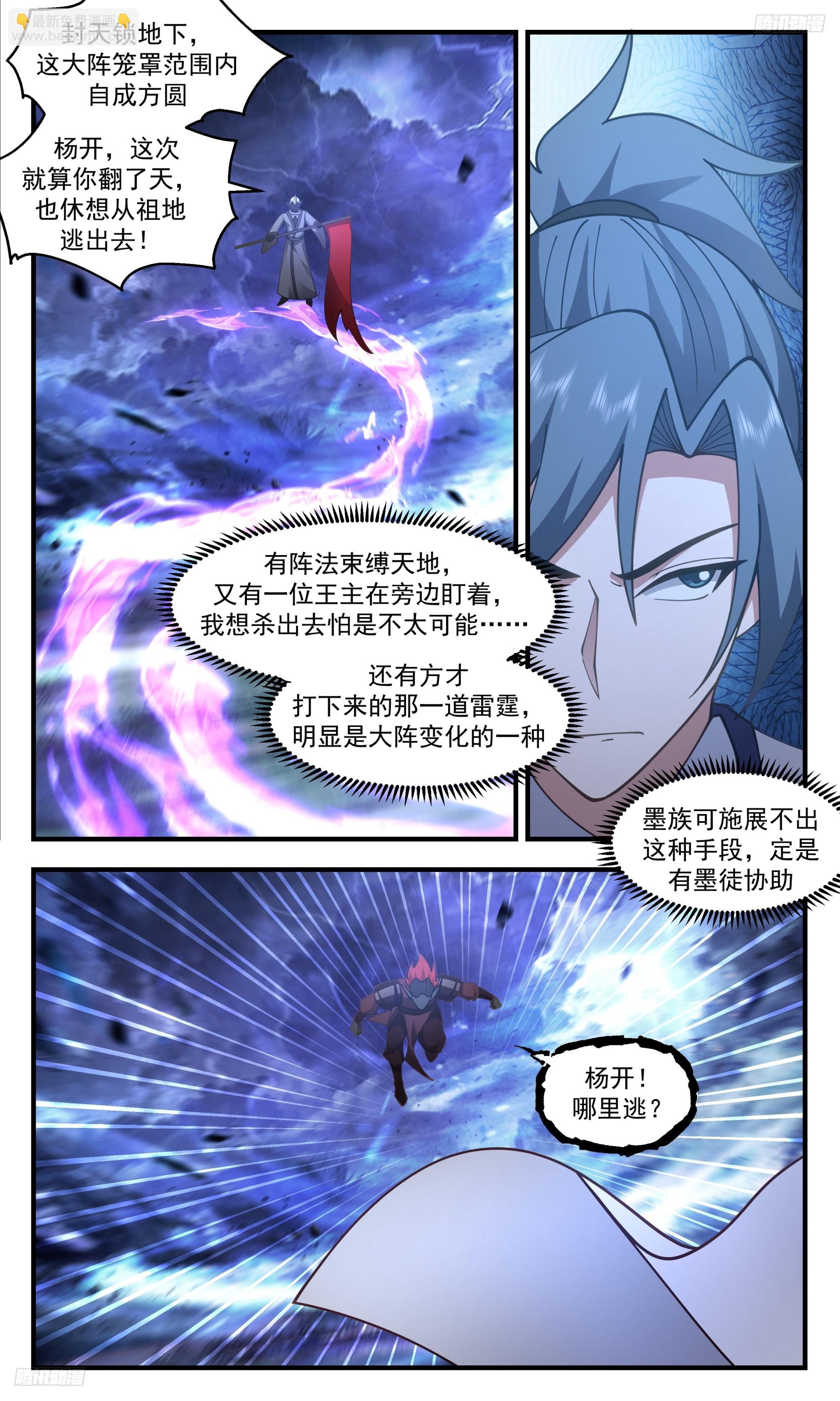 3437 人族远征篇-阴阳相生11