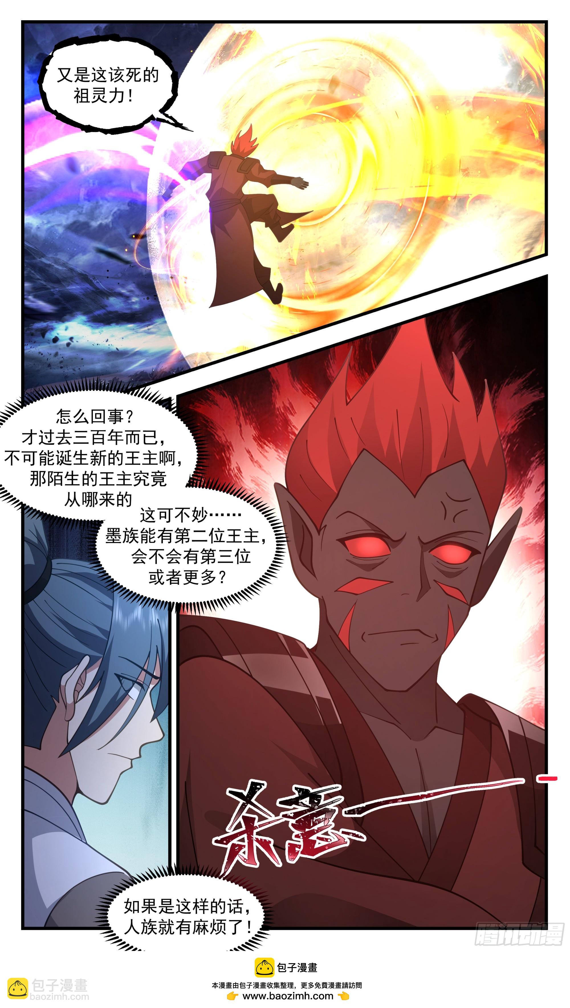 3437 人族远征篇-阴阳相生12