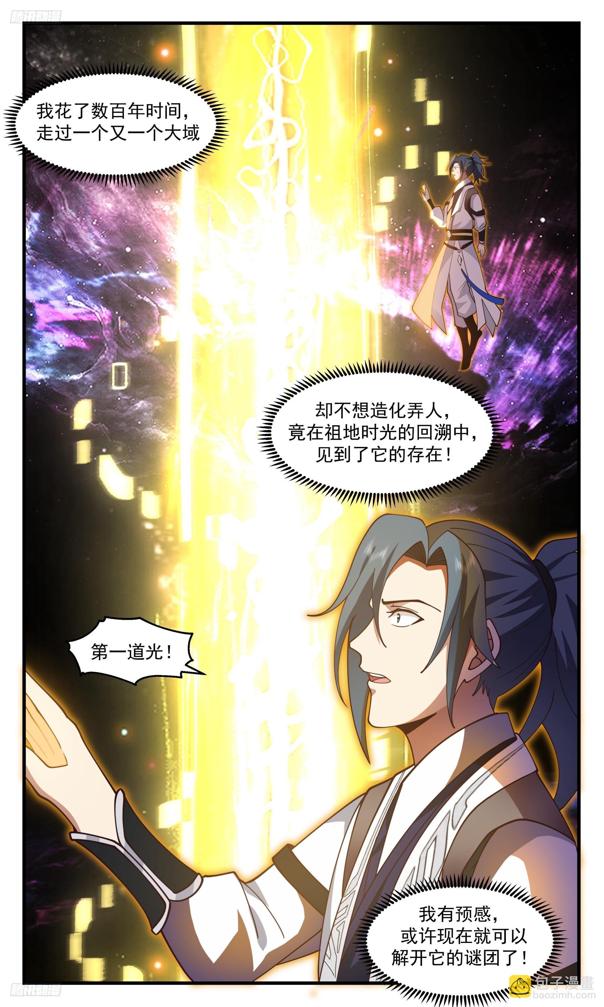 3437 人族远征篇-阴阳相生3