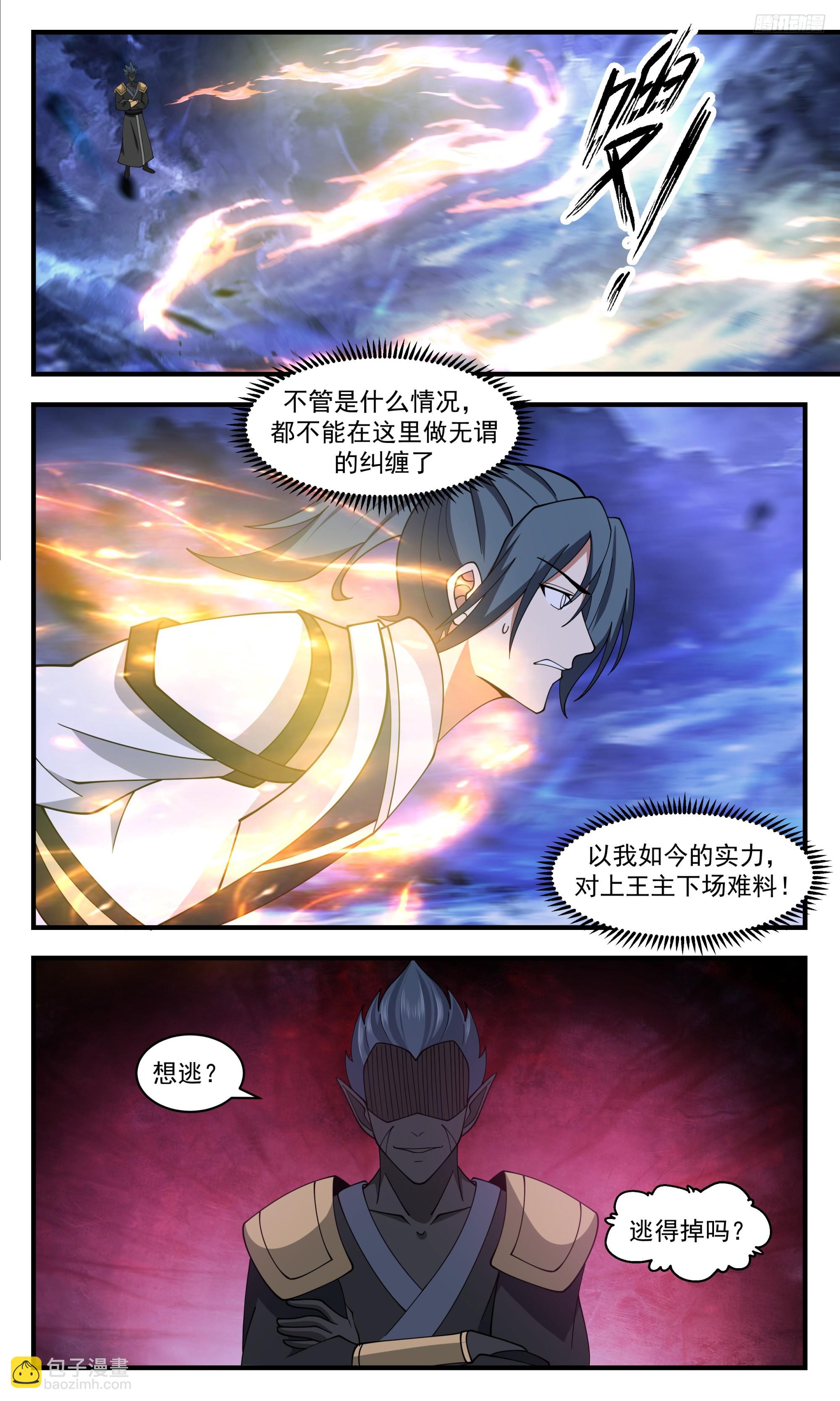 3437 人族远征篇-阴阳相生9