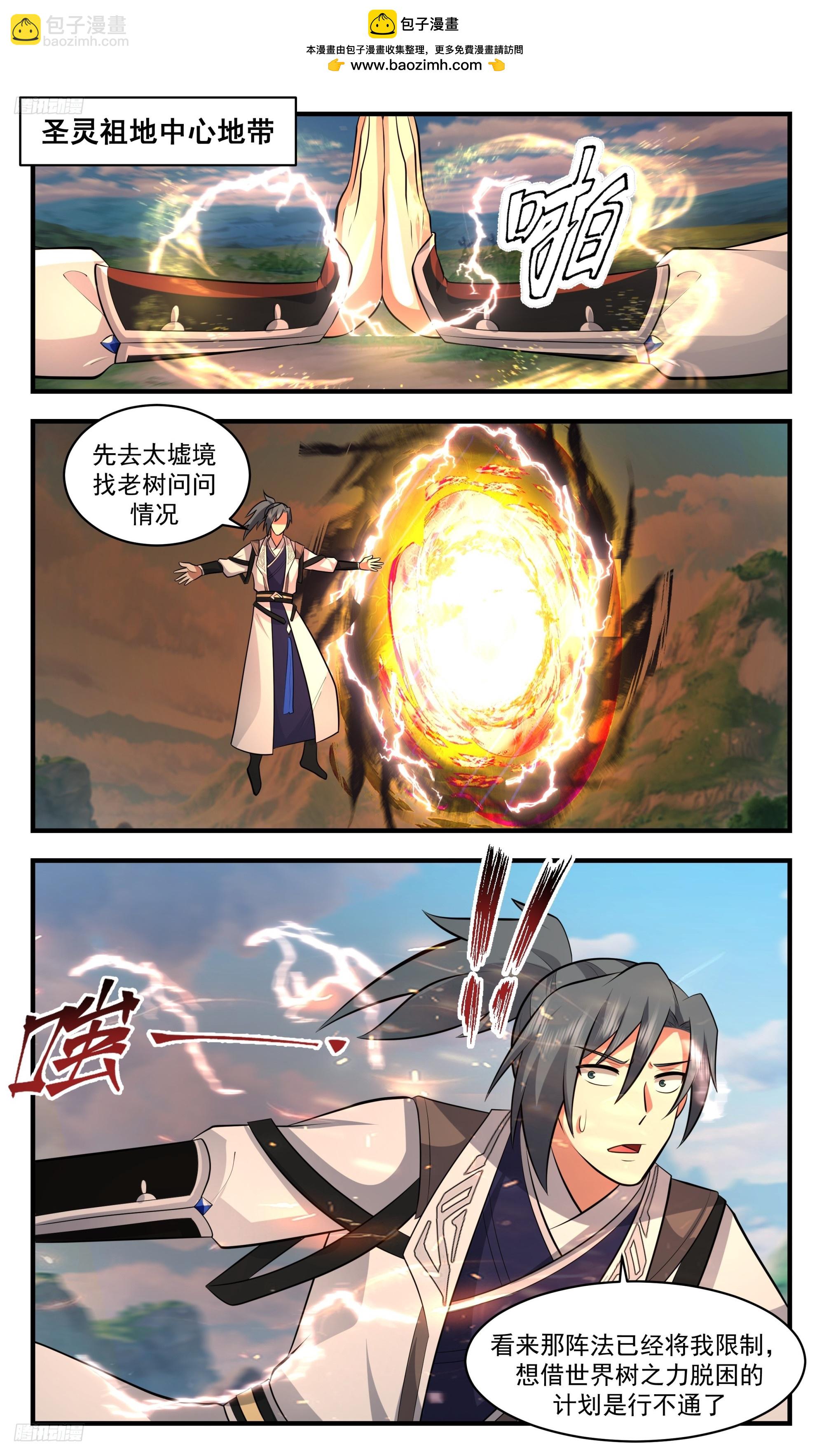 3438 人族远征篇-我有一计1