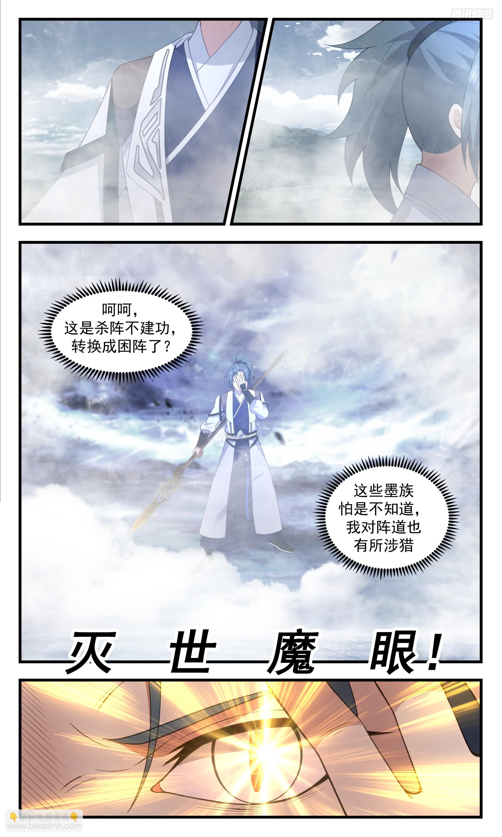 3438 人族远征篇-我有一计11