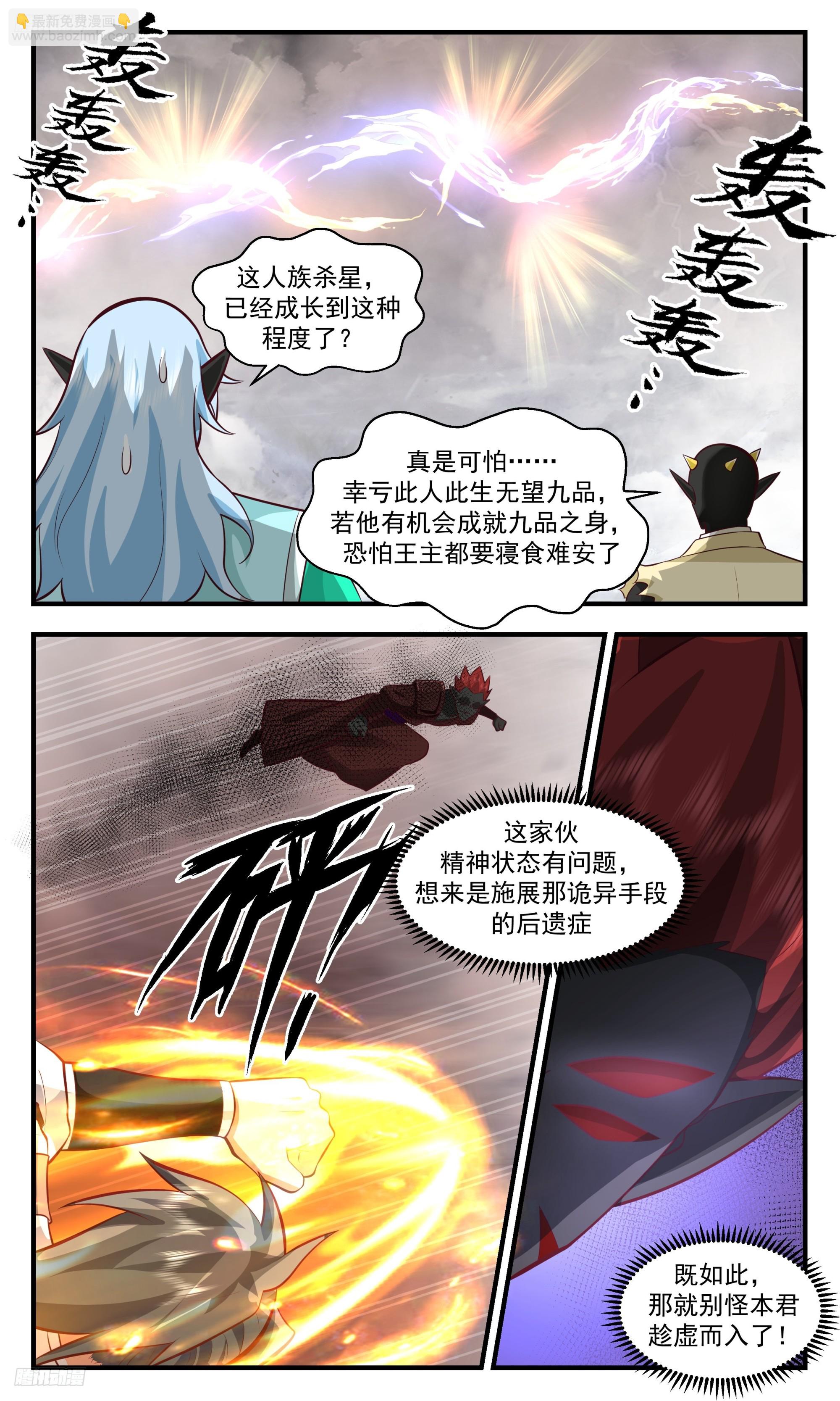 3440 人族远征篇-祖地之力！？9