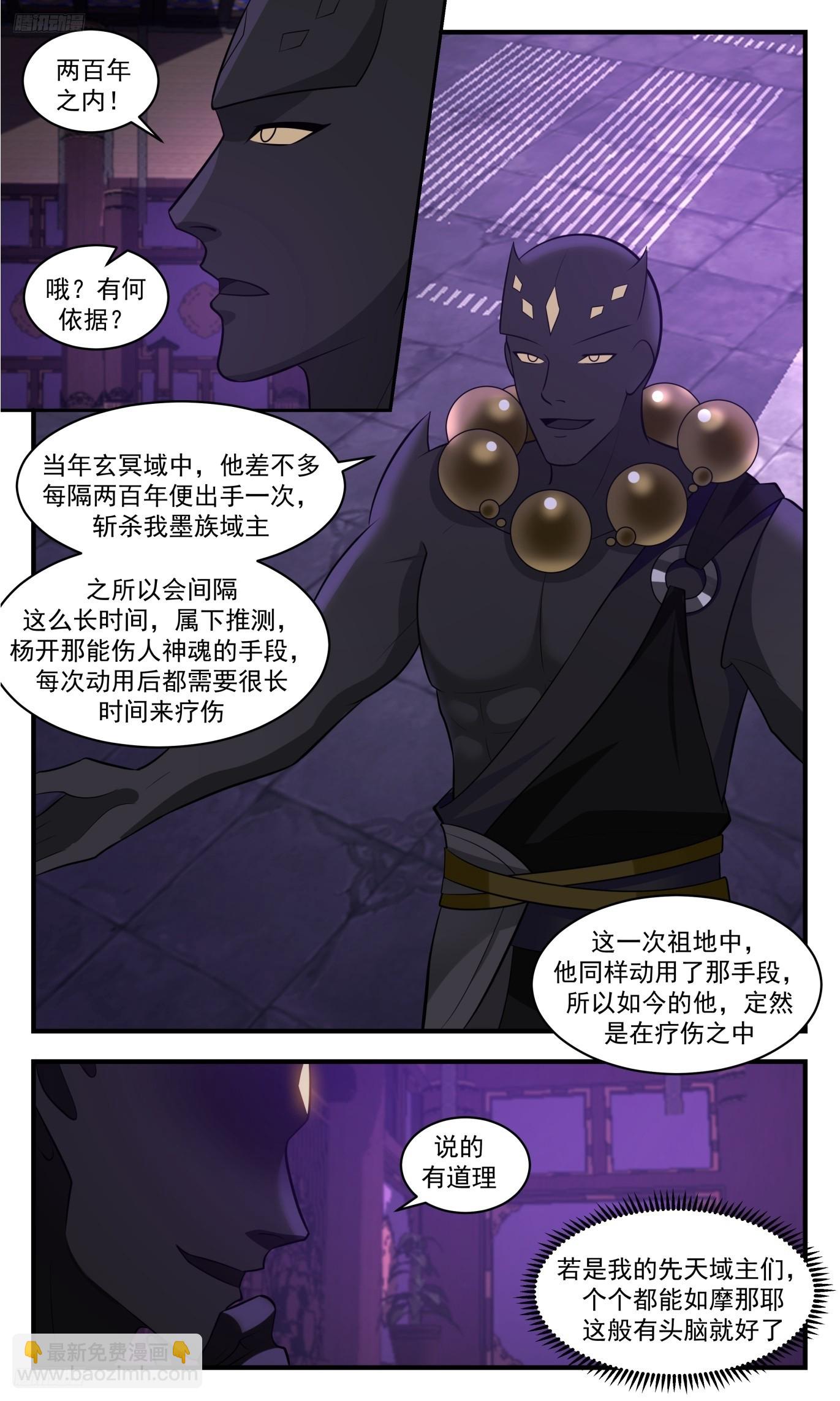 3446 人族远征篇-摩那耶的谋算2