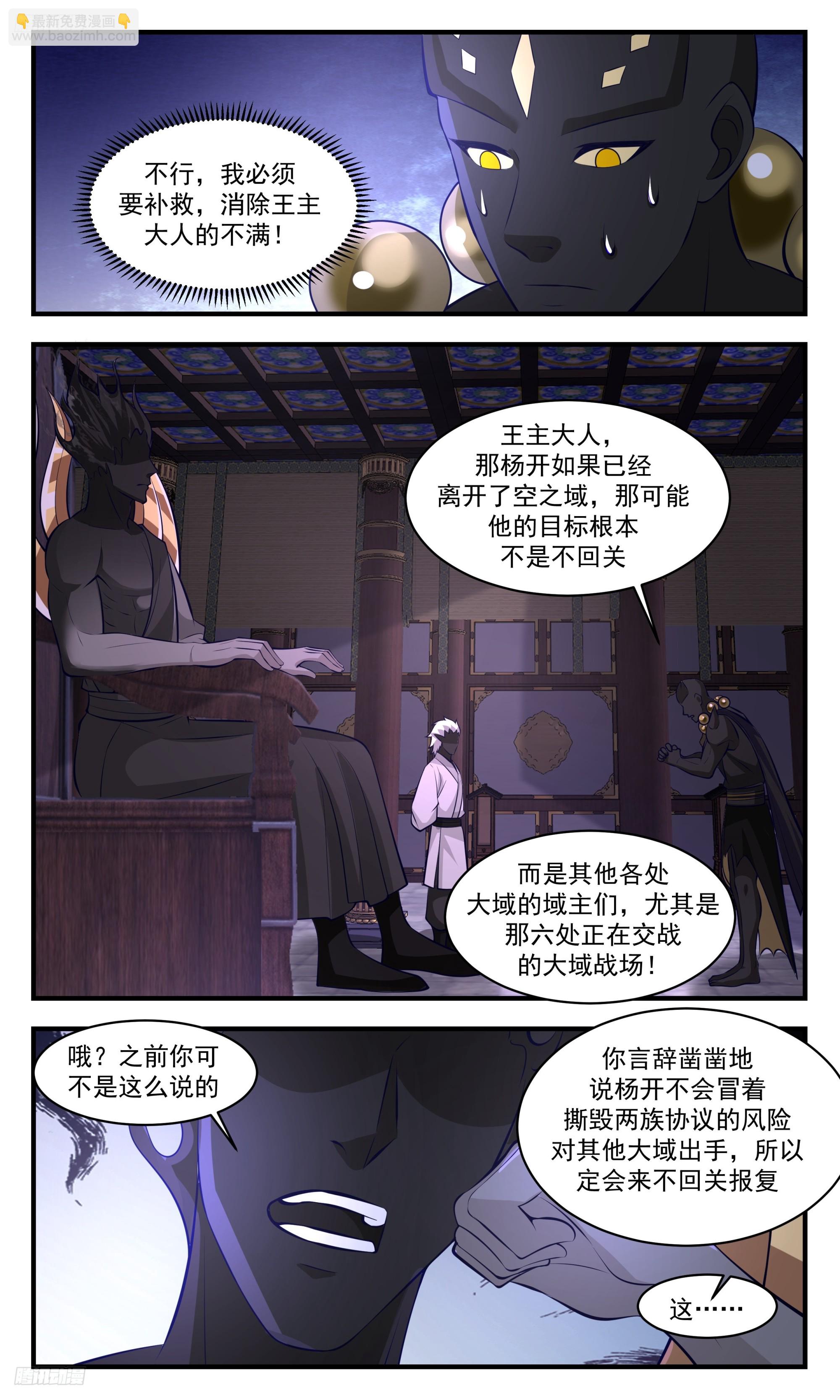 3449 人族远征篇-直通墨之战场！3
