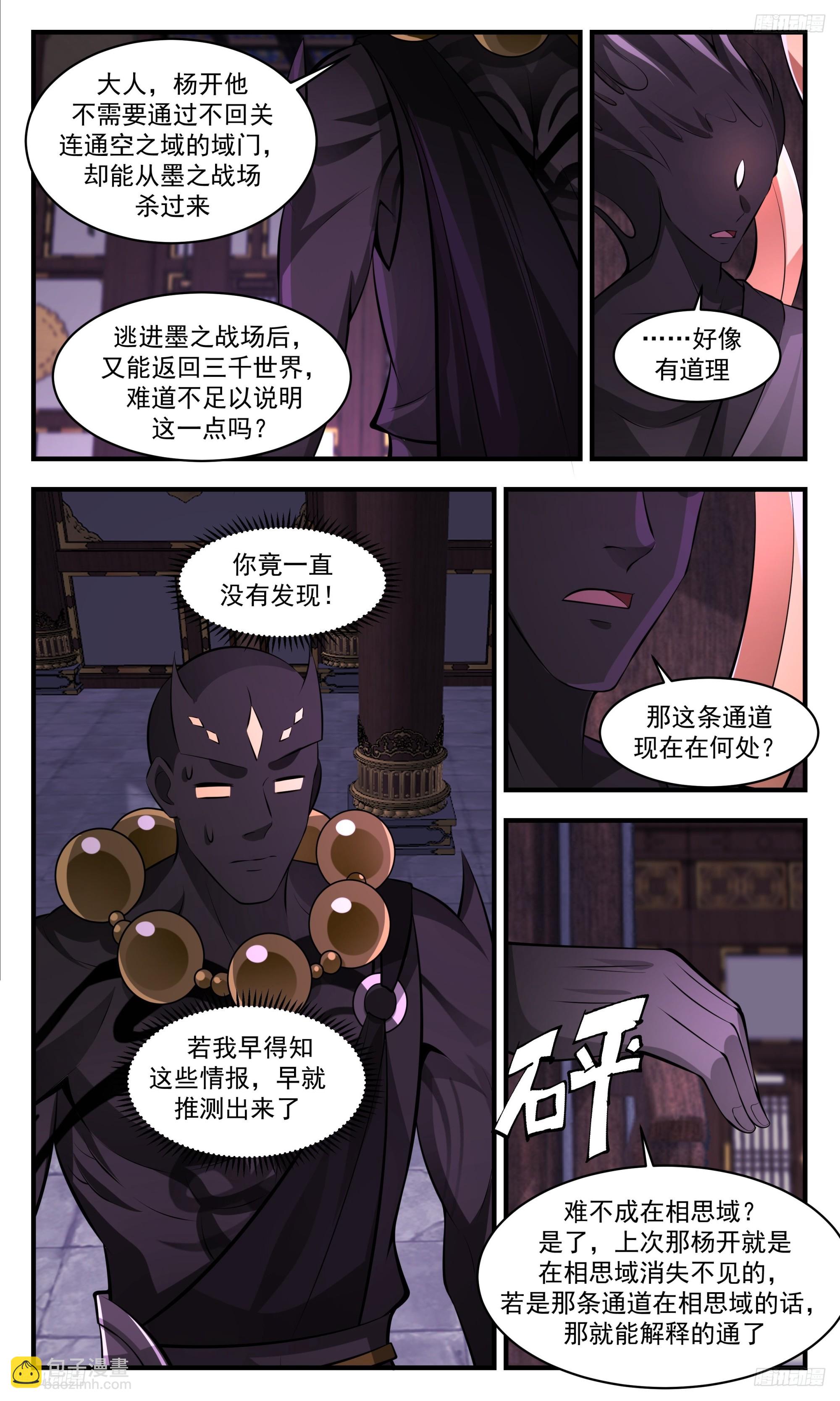 3449 人族远征篇-直通墨之战场！8
