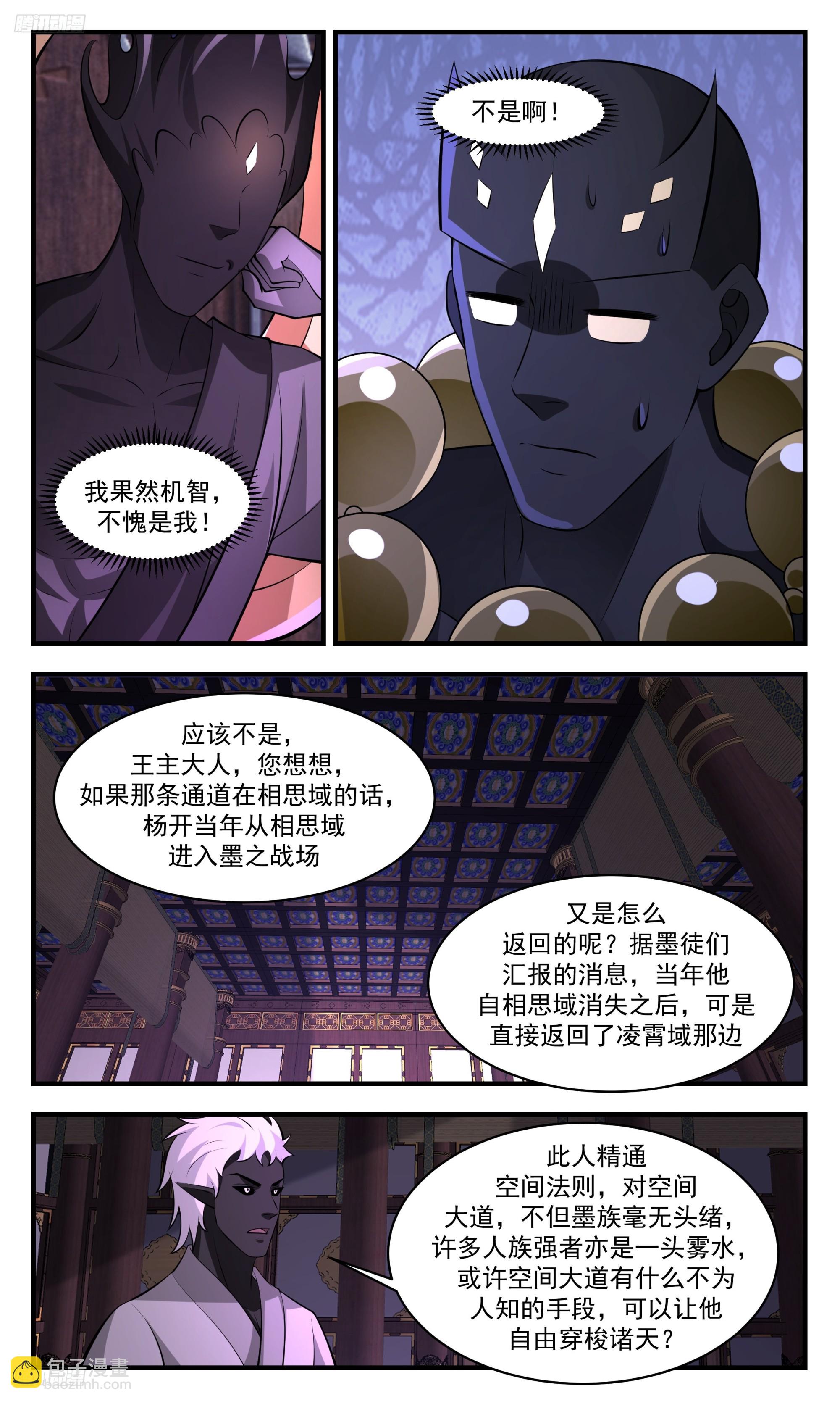 3449 人族远征篇-直通墨之战场！9