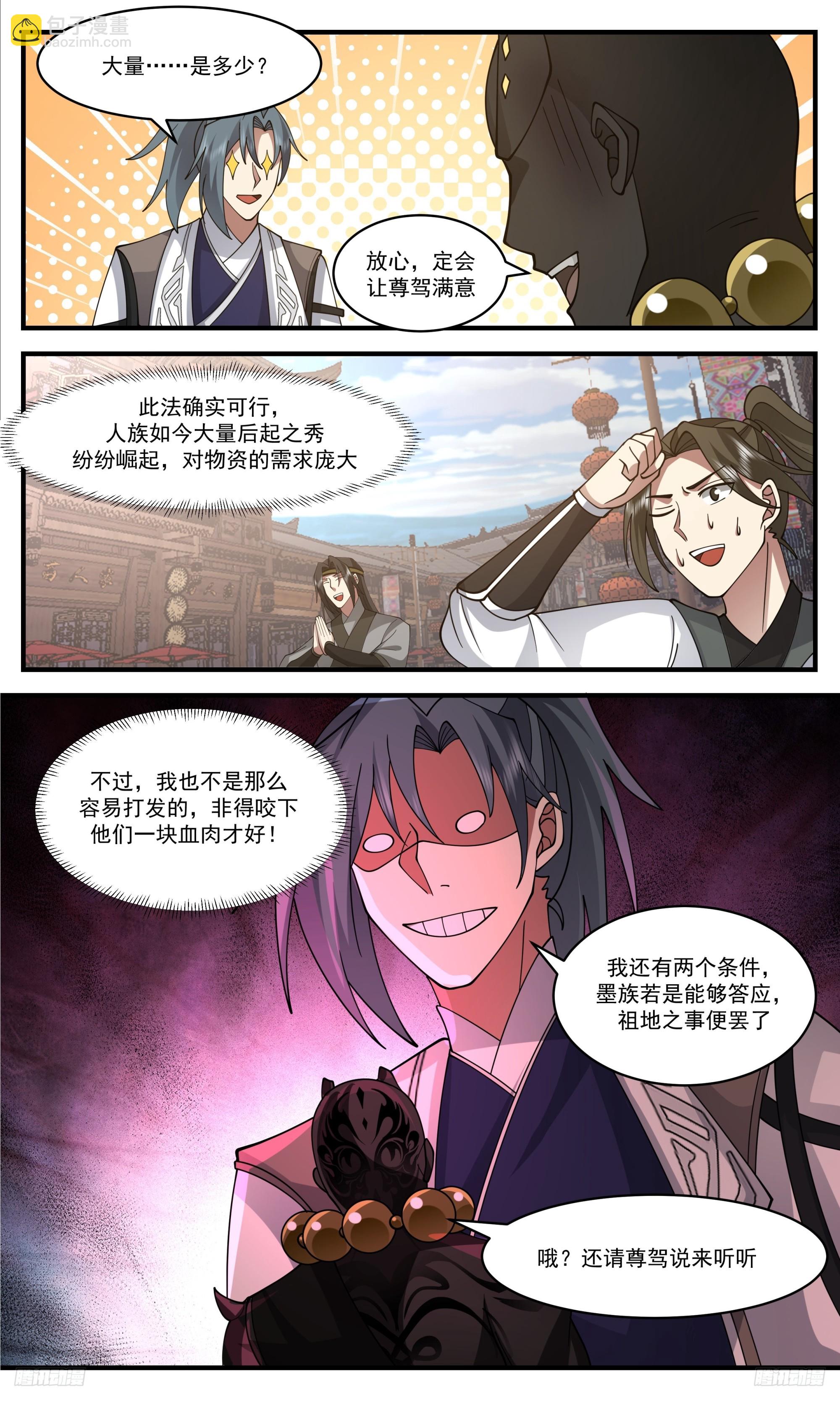 3452 人族远征篇-条件很简单6