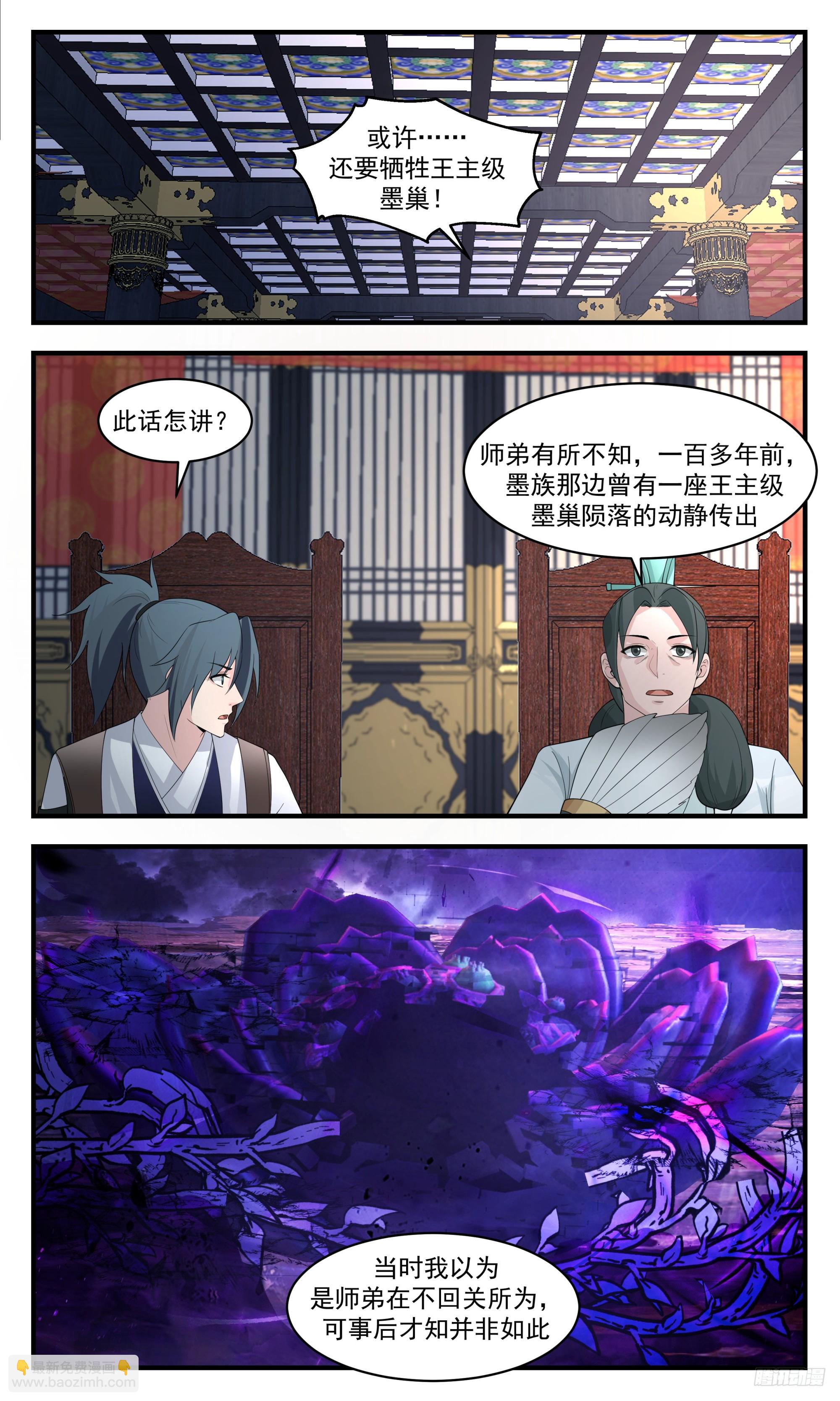 3453 人族远征篇-和平没有多久了10