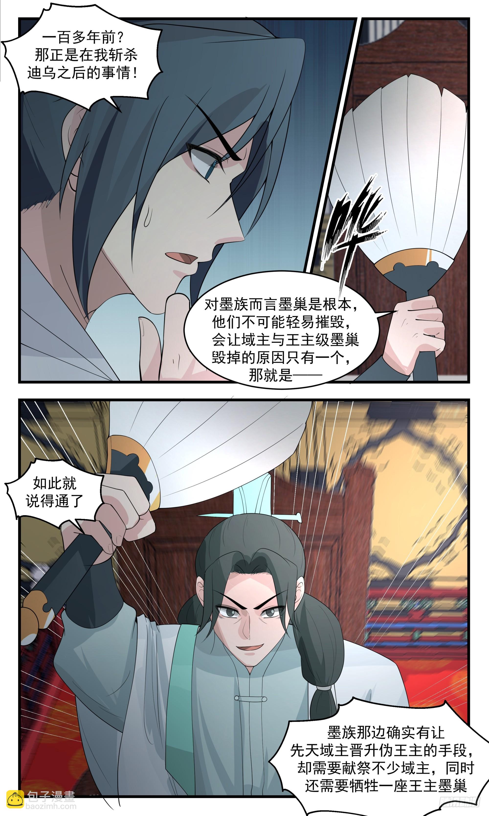 3453 人族远征篇-和平没有多久了11