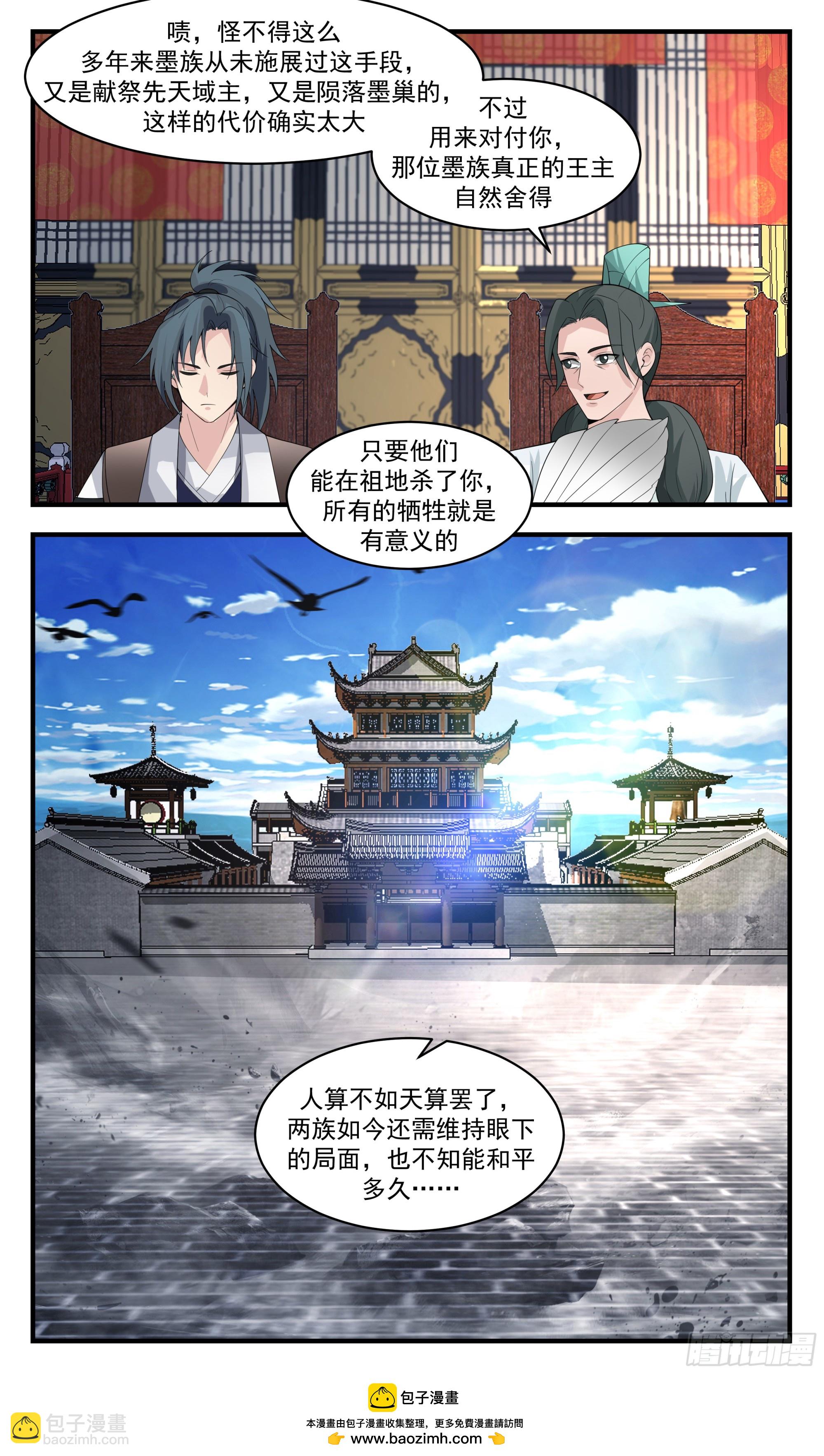 3453 人族远征篇-和平没有多久了12