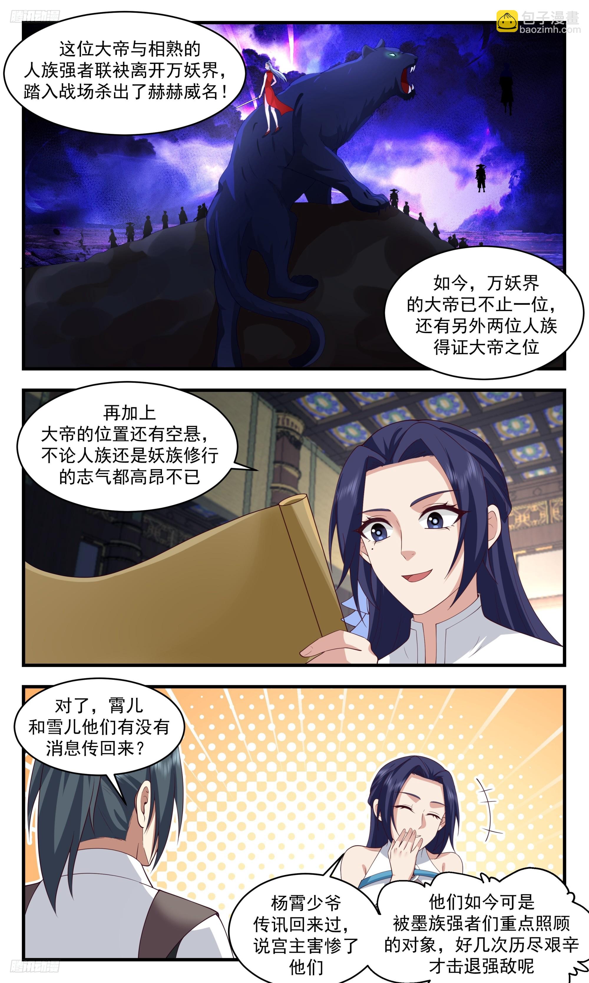 3453 人族远征篇-和平没有多久了2