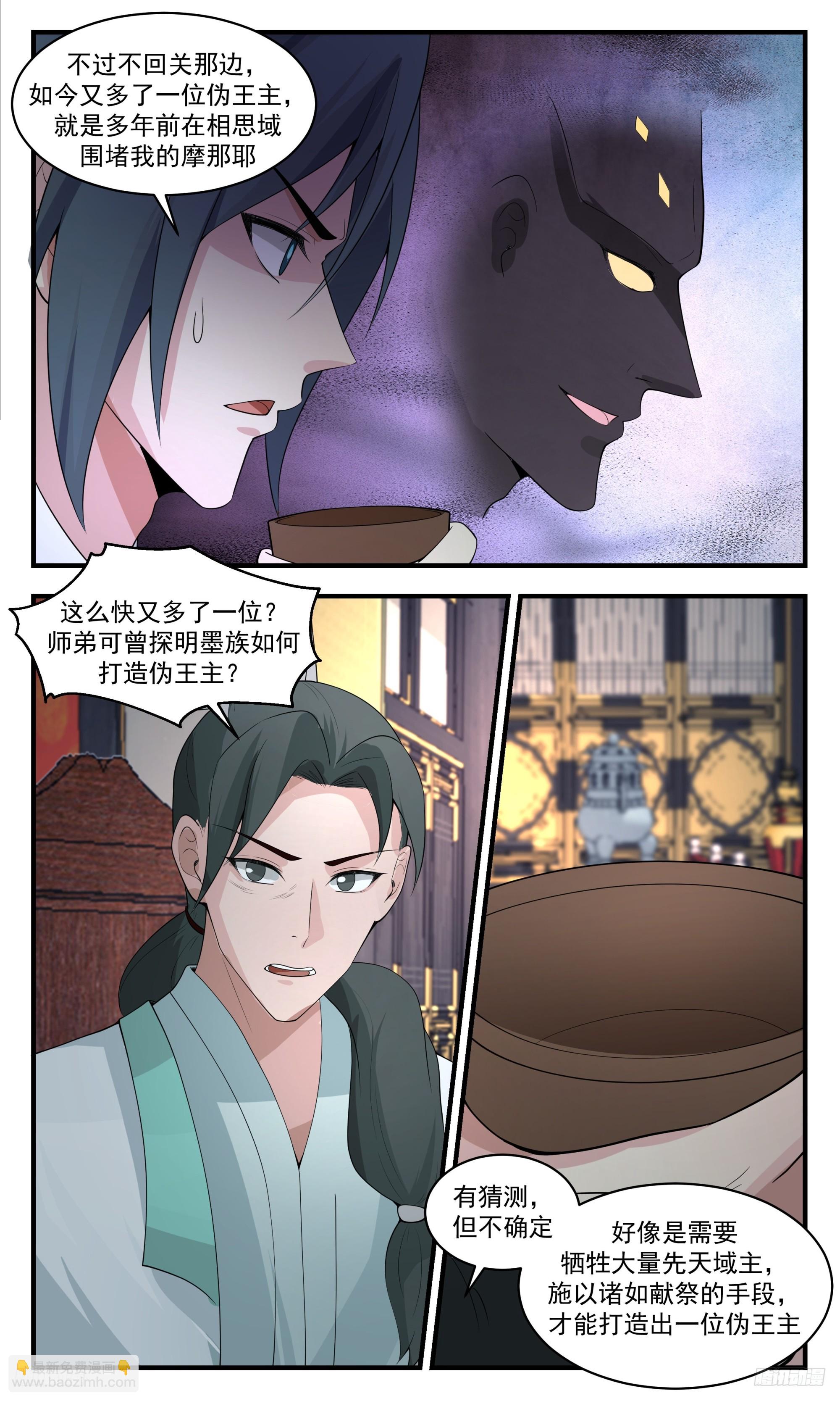 3453 人族远征篇-和平没有多久了9