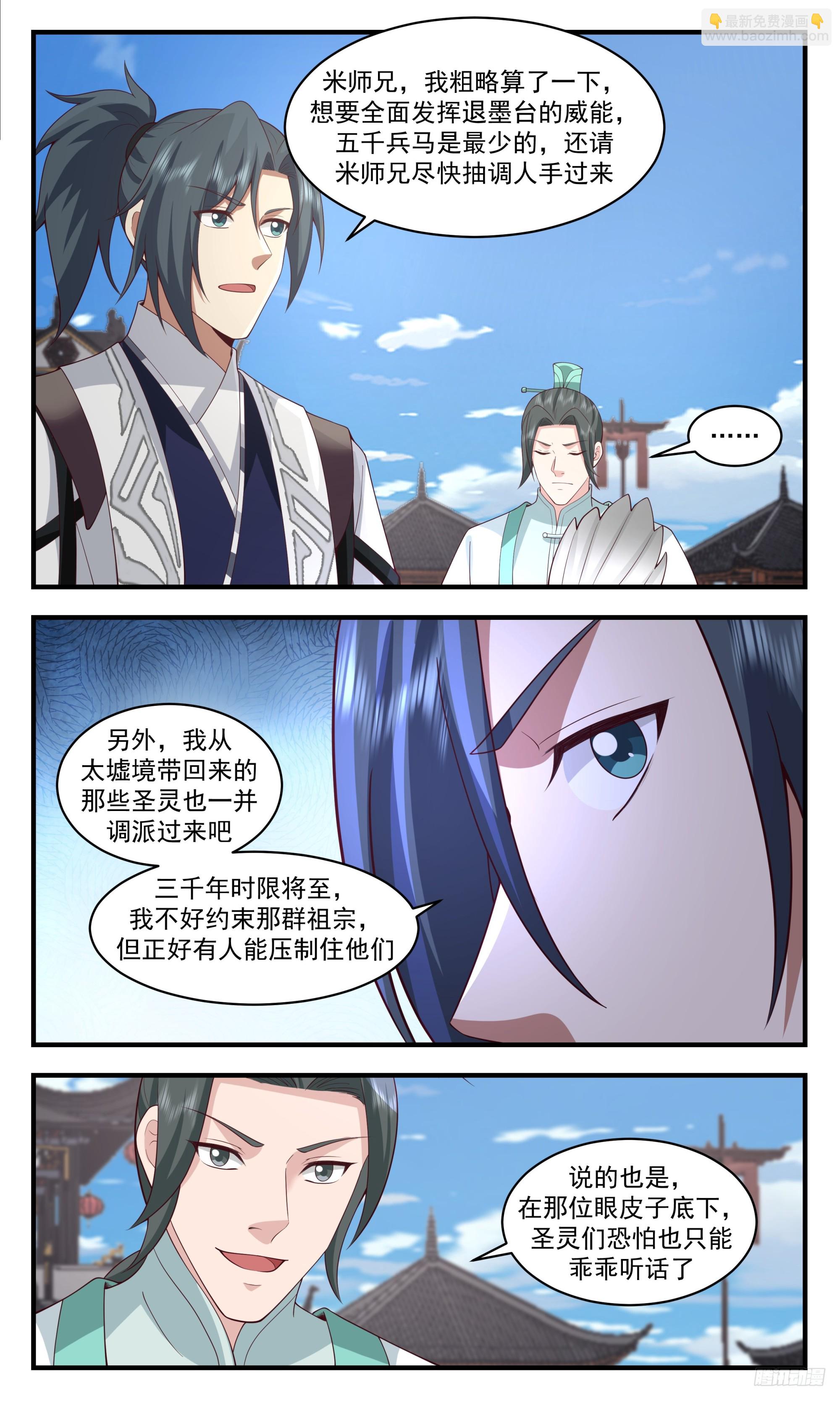 3454 人族远征篇-退墨台10