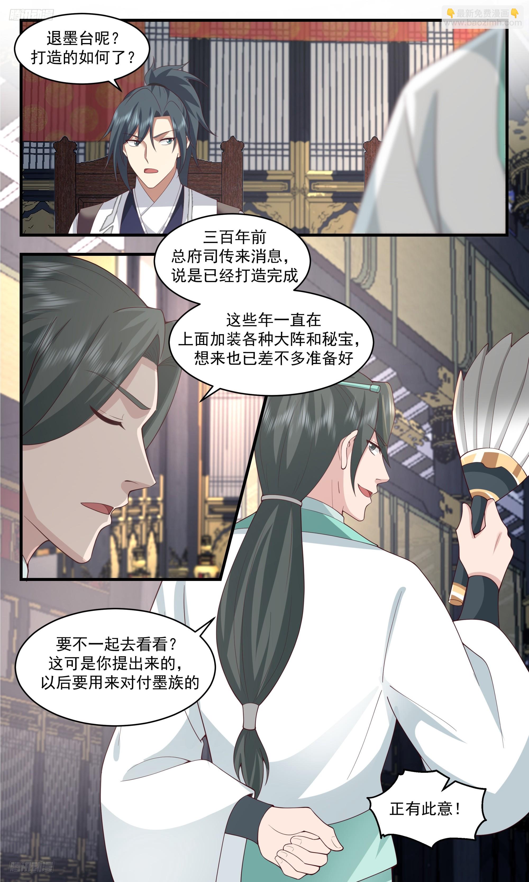 3454 人族远征篇-退墨台2