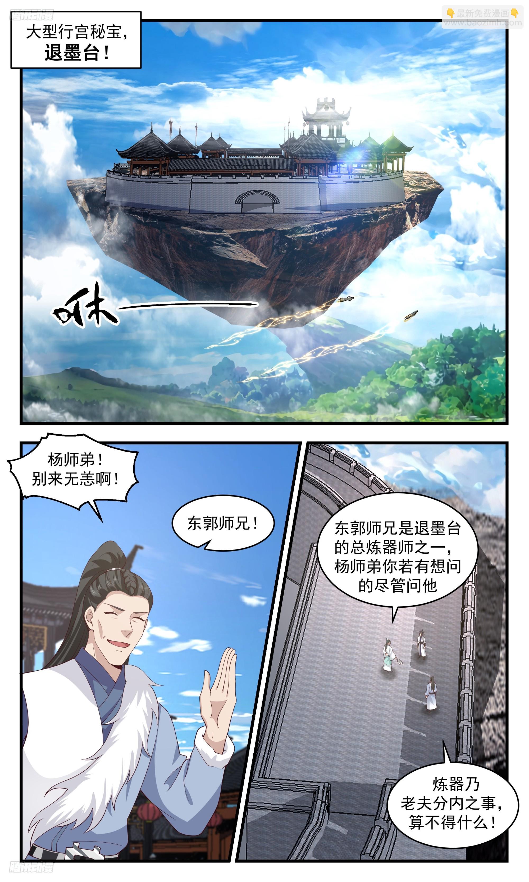 3454 人族远征篇-退墨台3