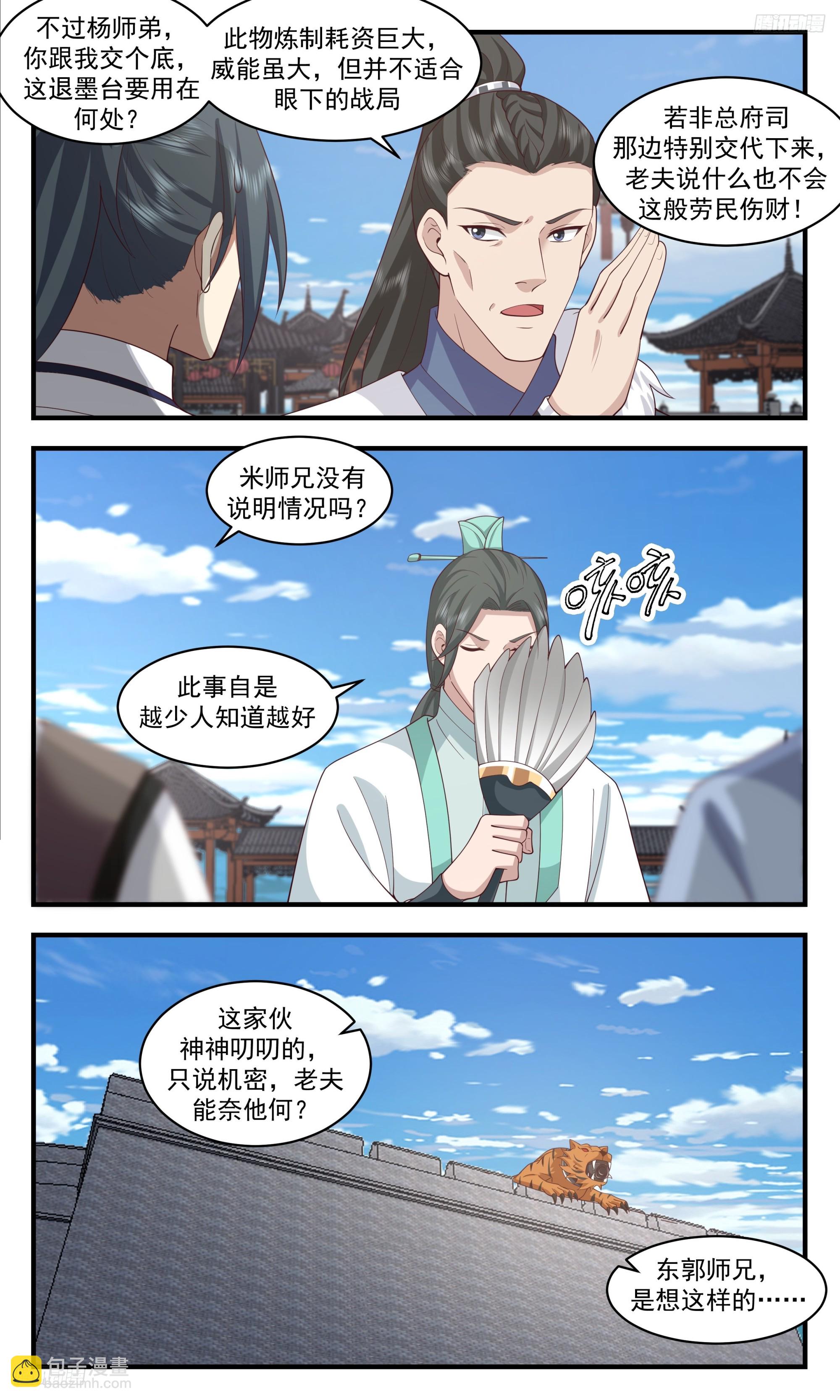 3454 人族远征篇-退墨台4