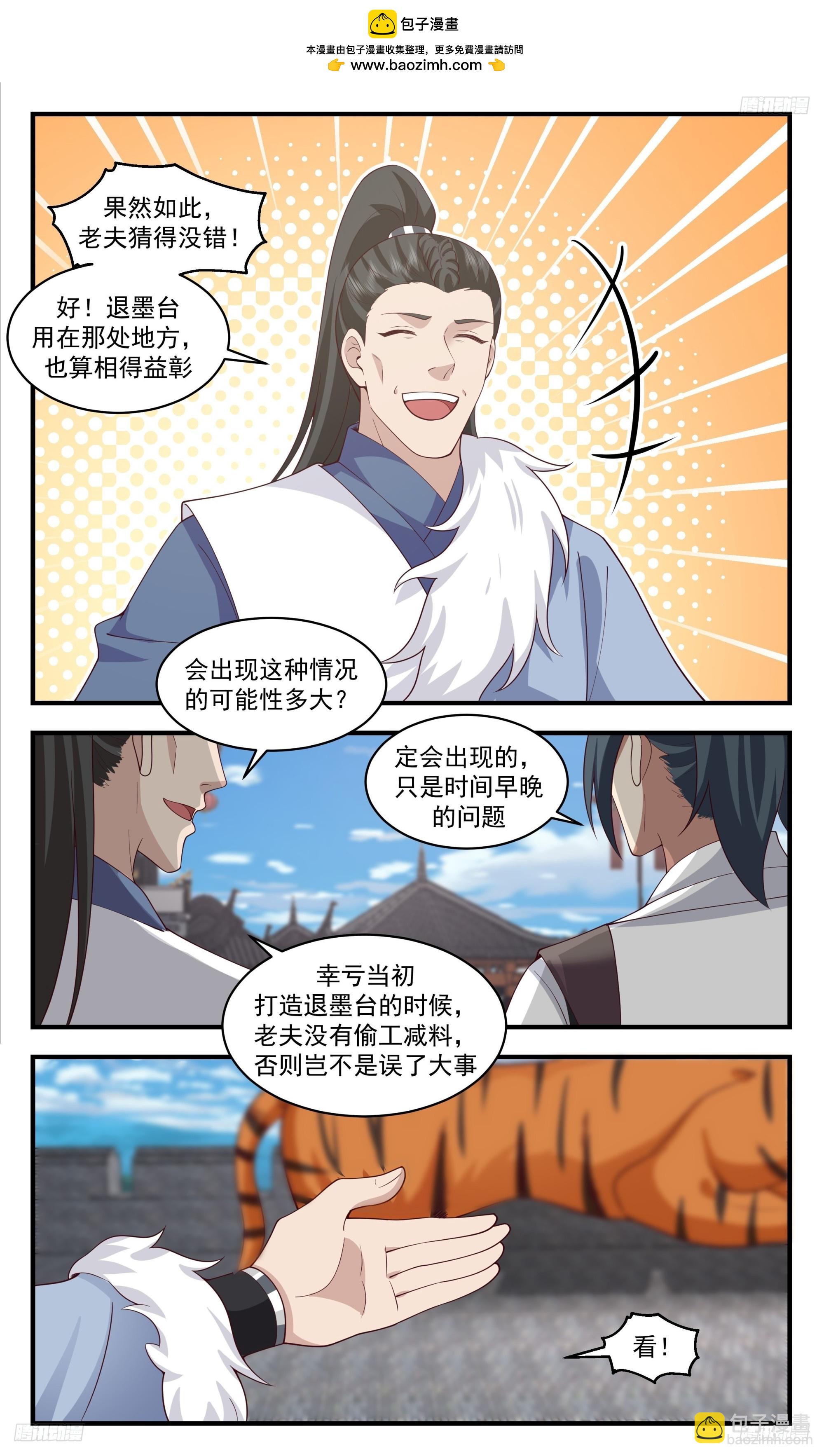 3454 人族远征篇-退墨台5