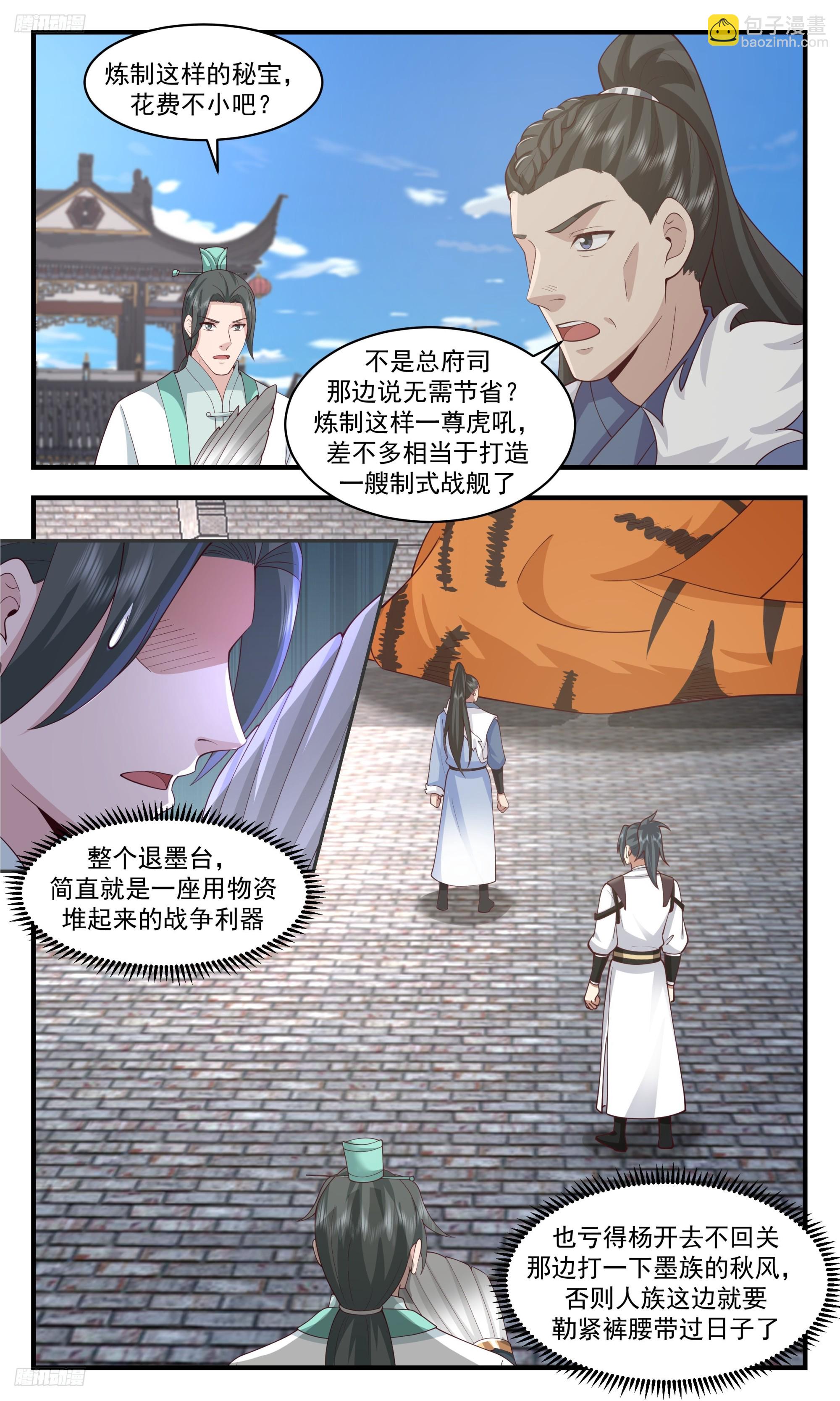 3454 人族远征篇-退墨台7
