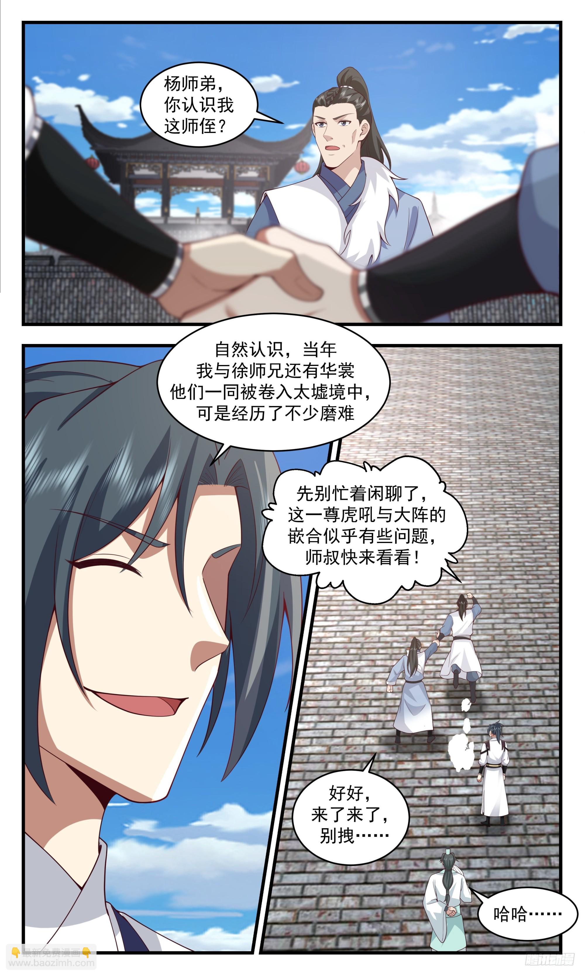 3454 人族远征篇-退墨台9