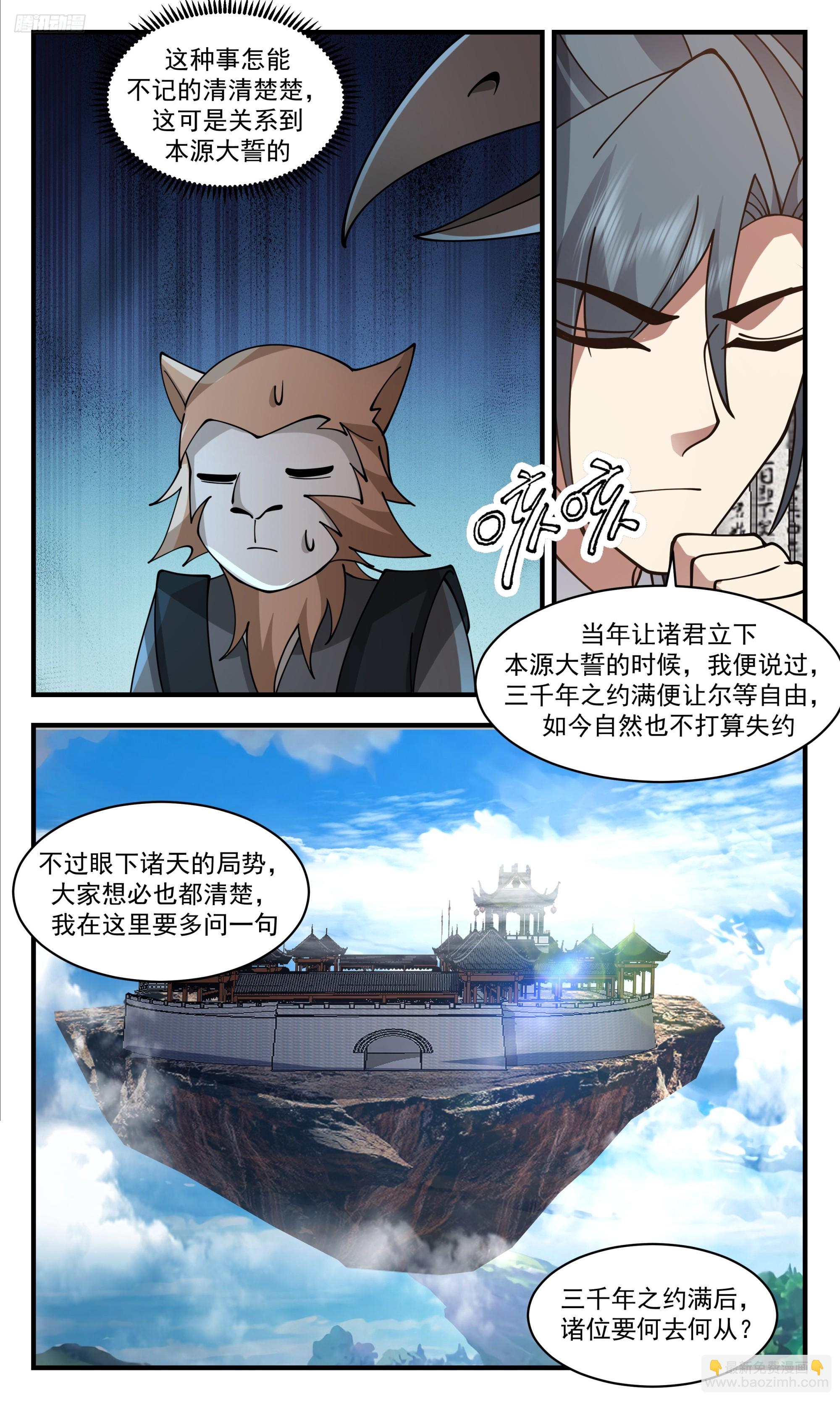 3455 人族远征篇-洛听荷10