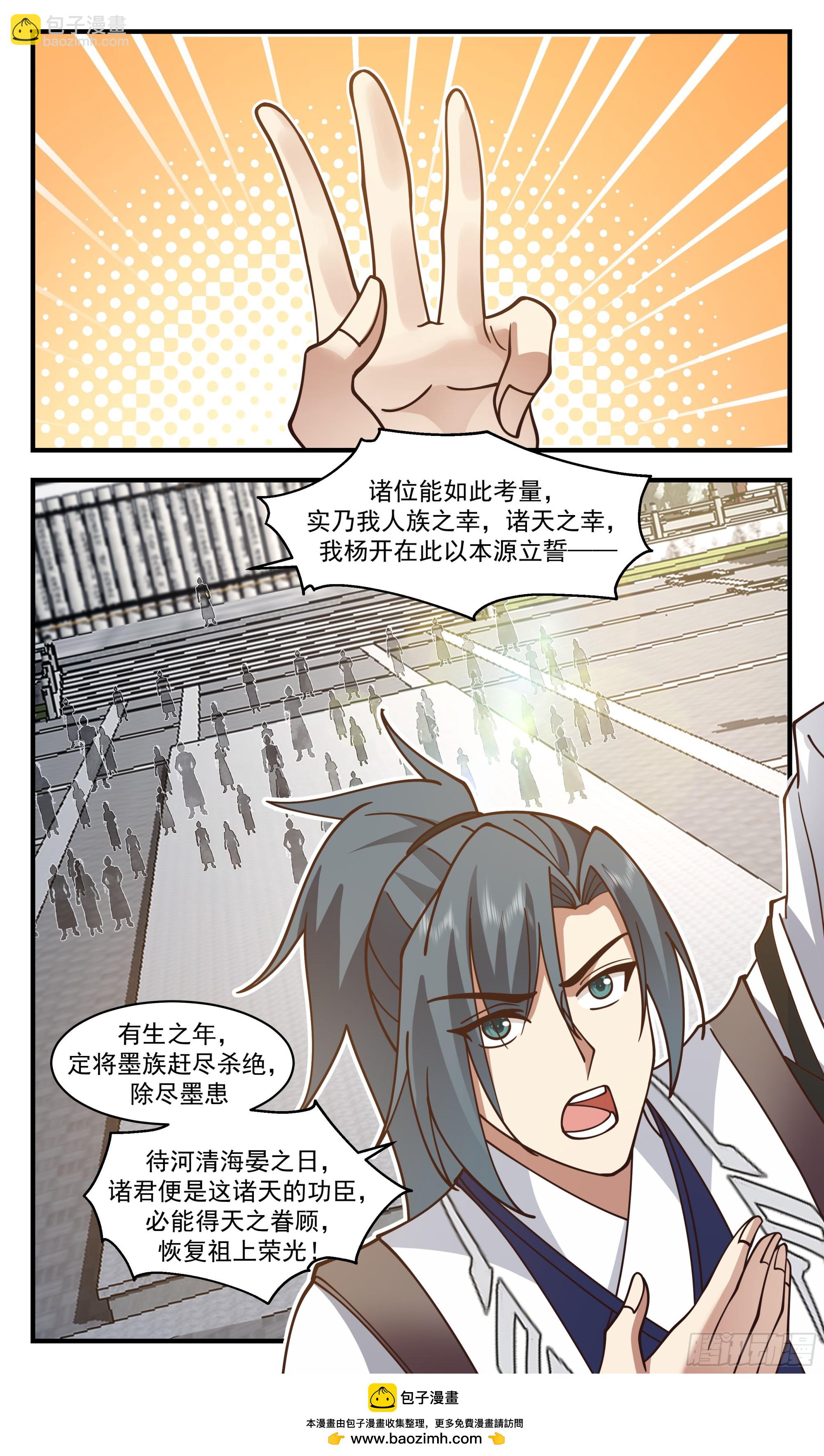 3455 人族远征篇-洛听荷12