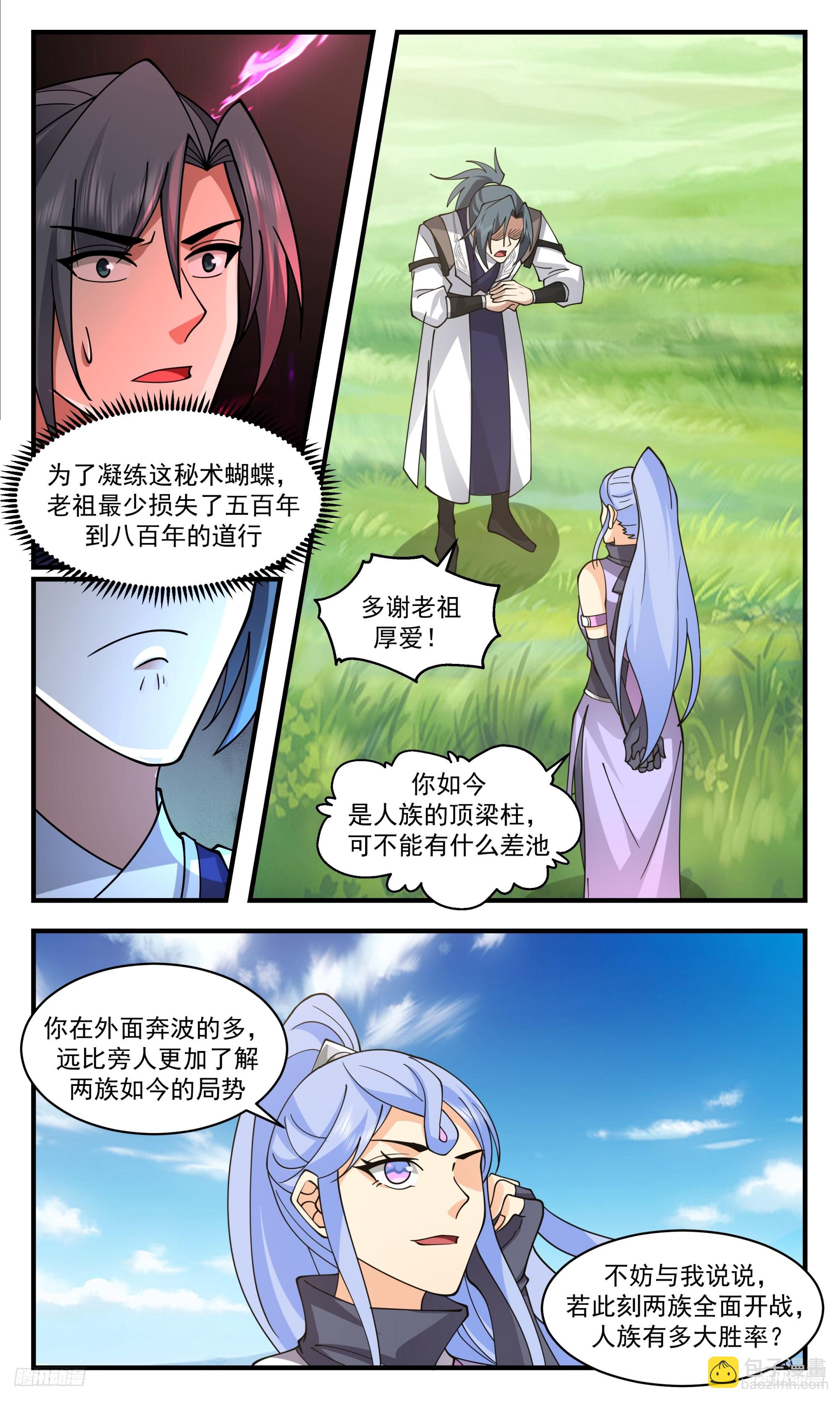 3455 人族远征篇-洛听荷6