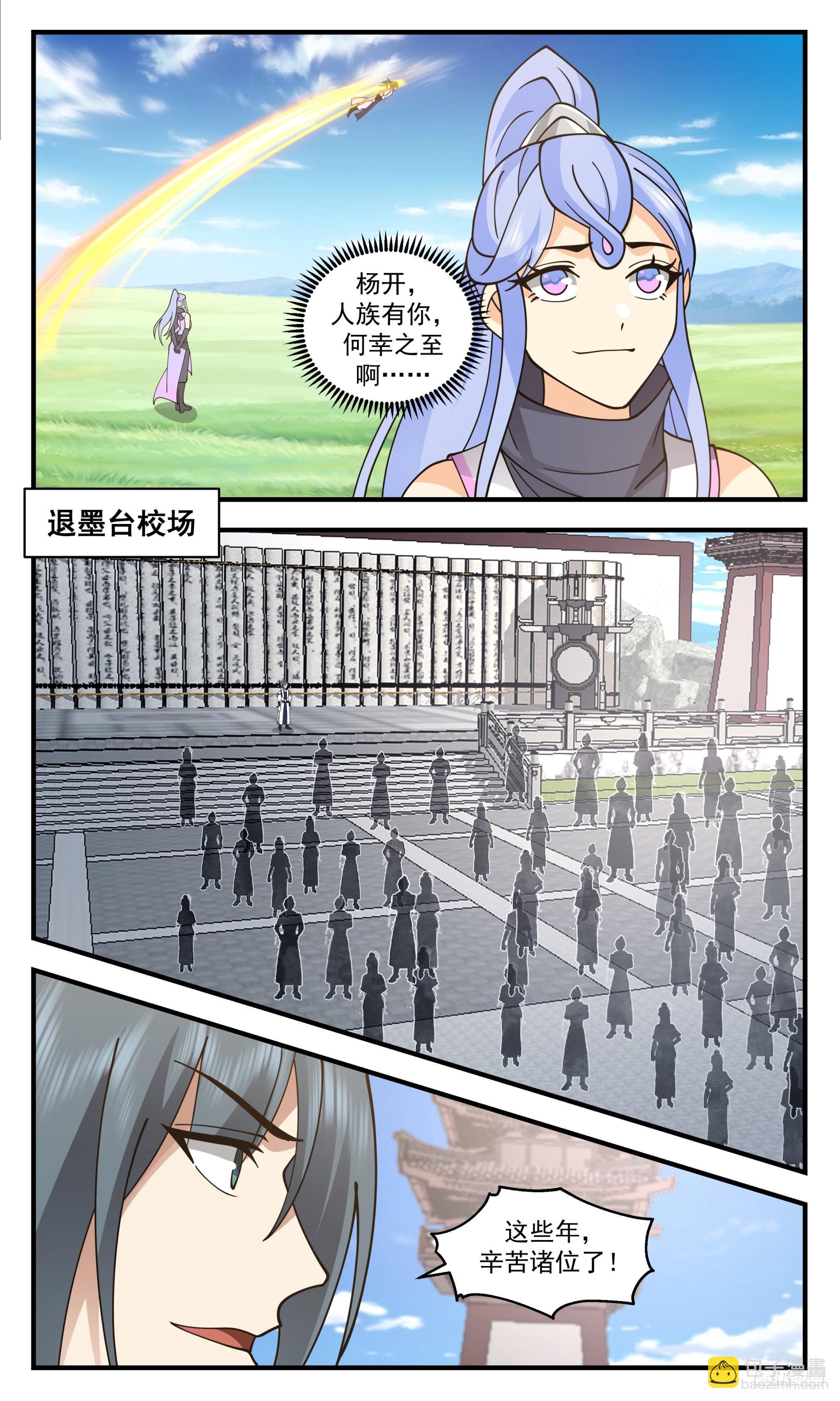 3455 人族远征篇-洛听荷8
