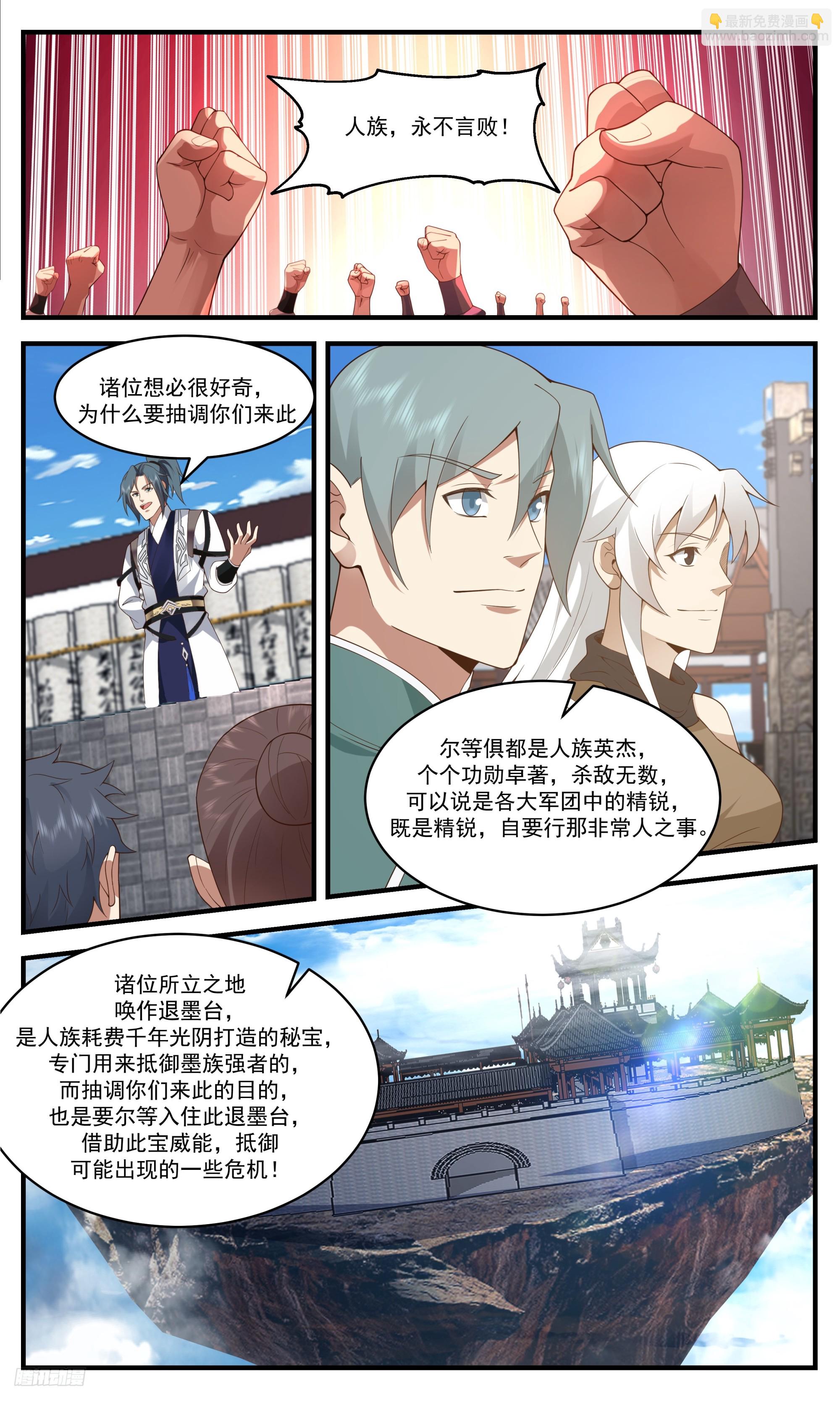 3456 人族远征篇-六千将士8