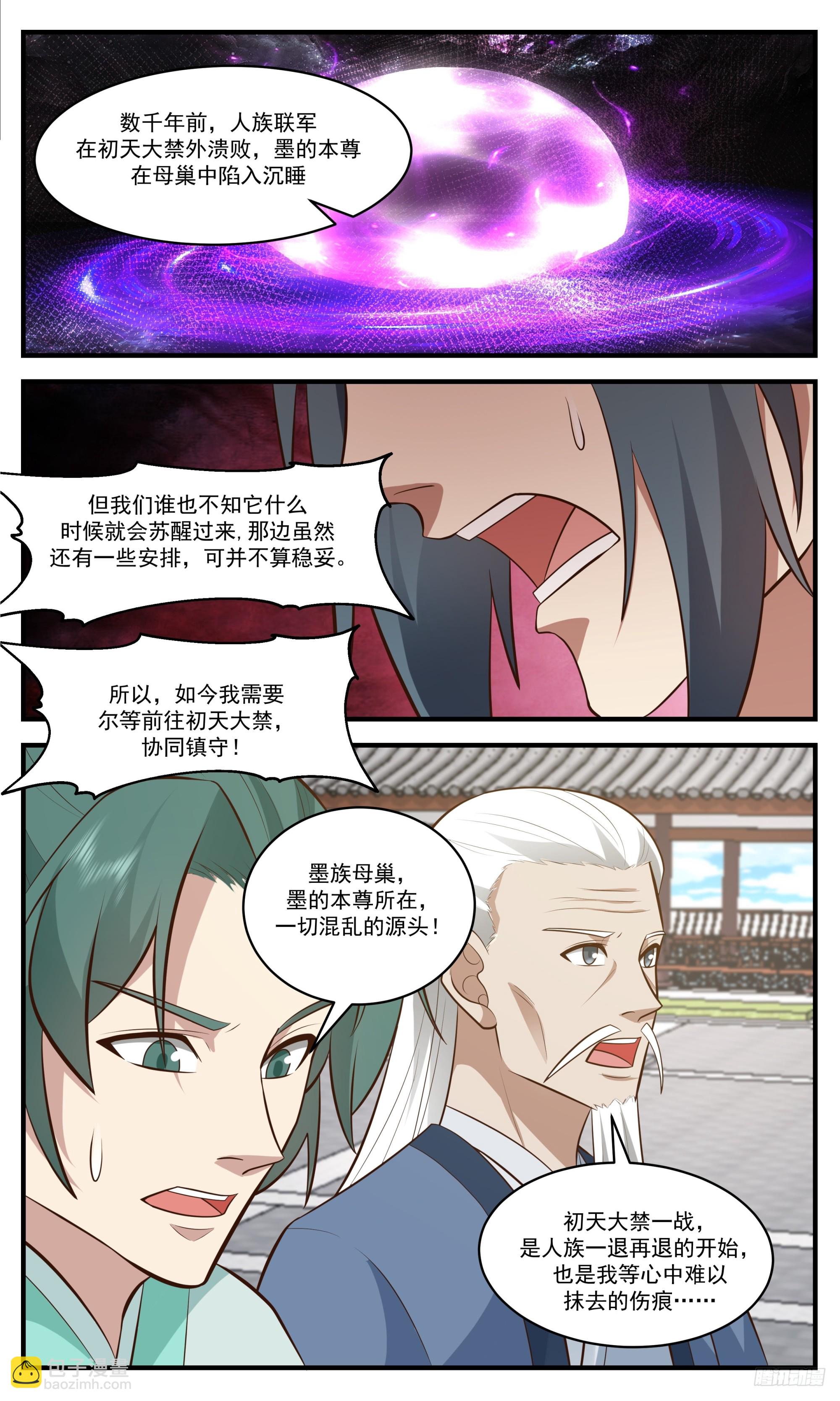 3456 人族远征篇-六千将士9