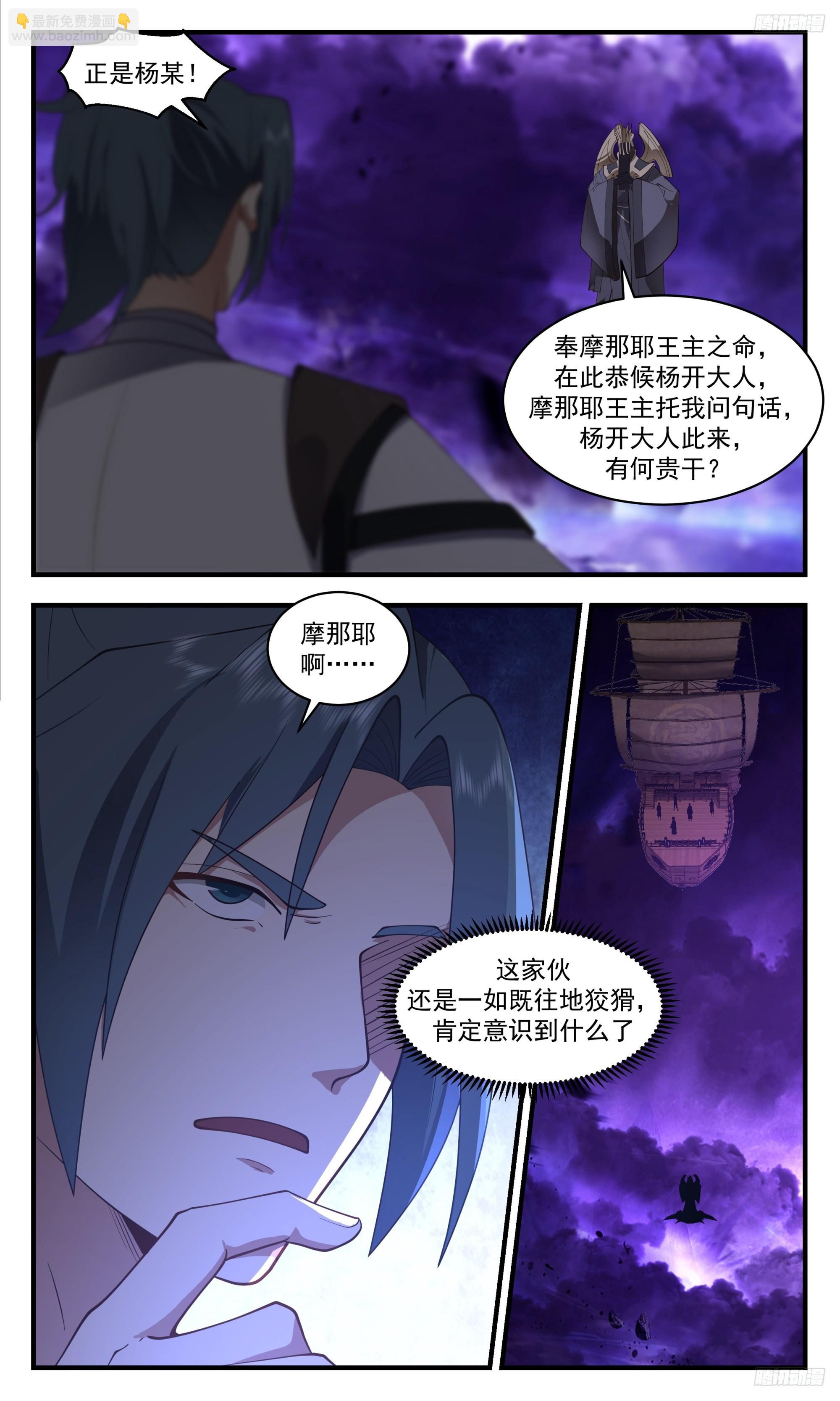 3459 人族远征篇-摩那耶的盘算7