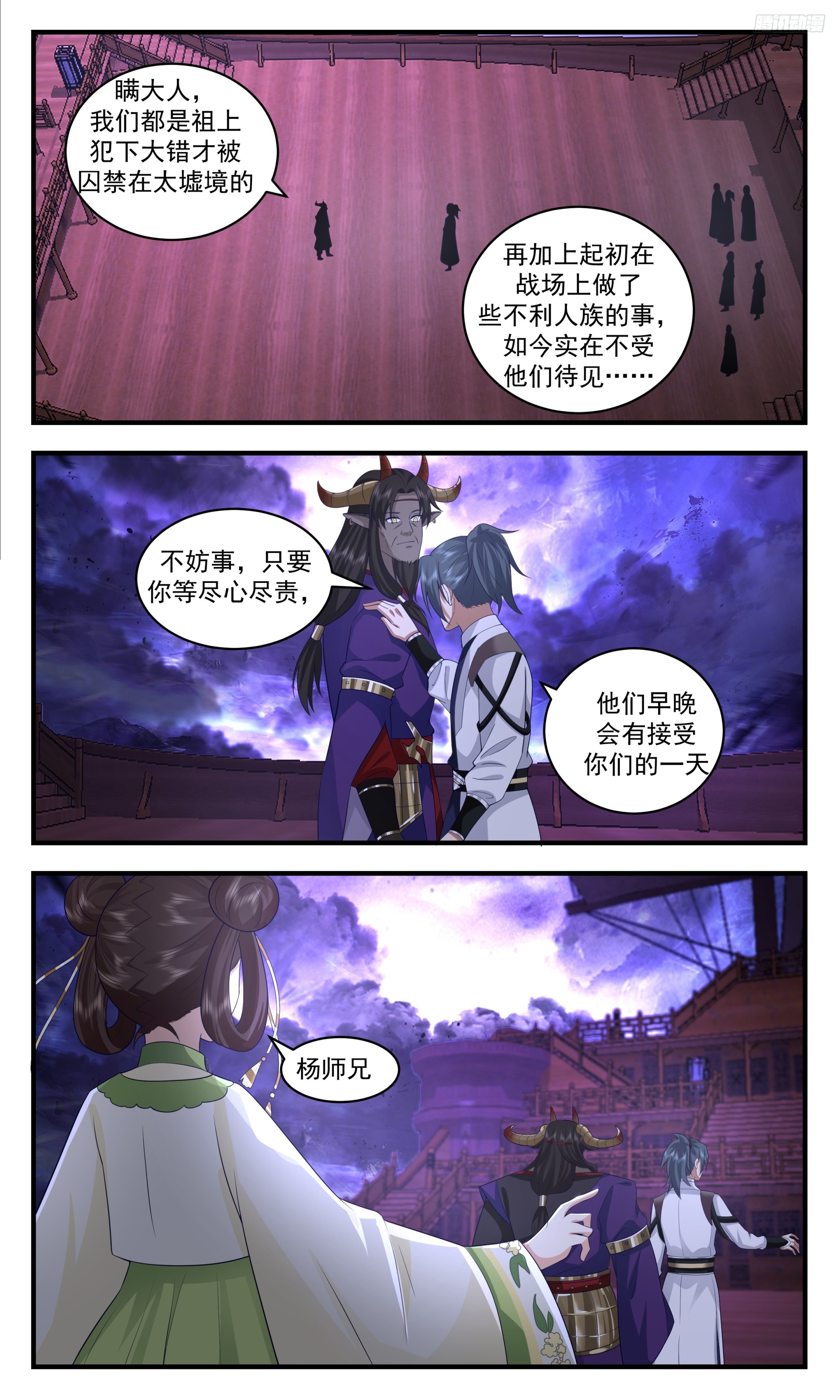 3460 人族远征篇-星星之火11