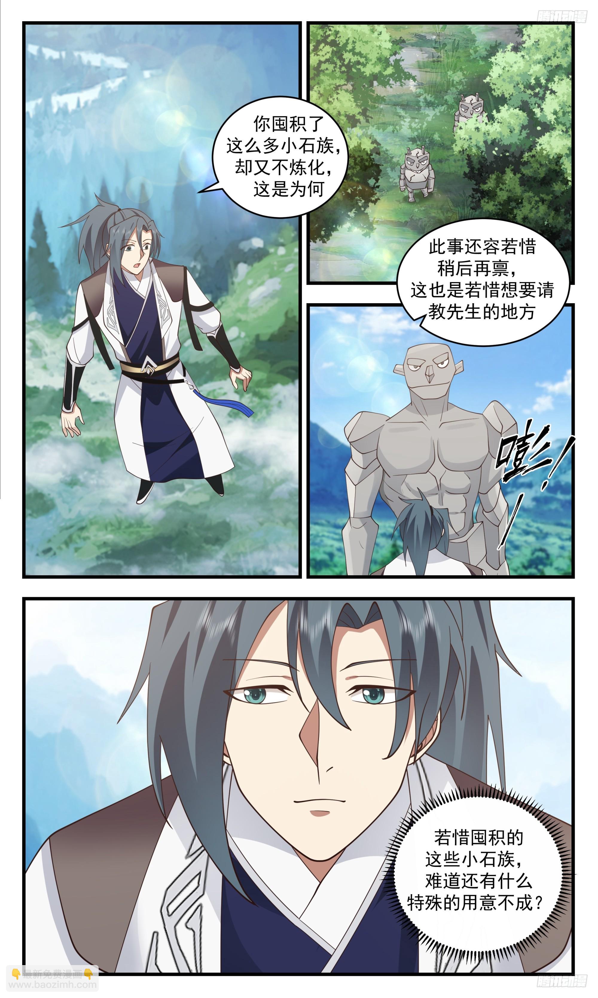 3461 人族远征篇-乾坤桎梏10