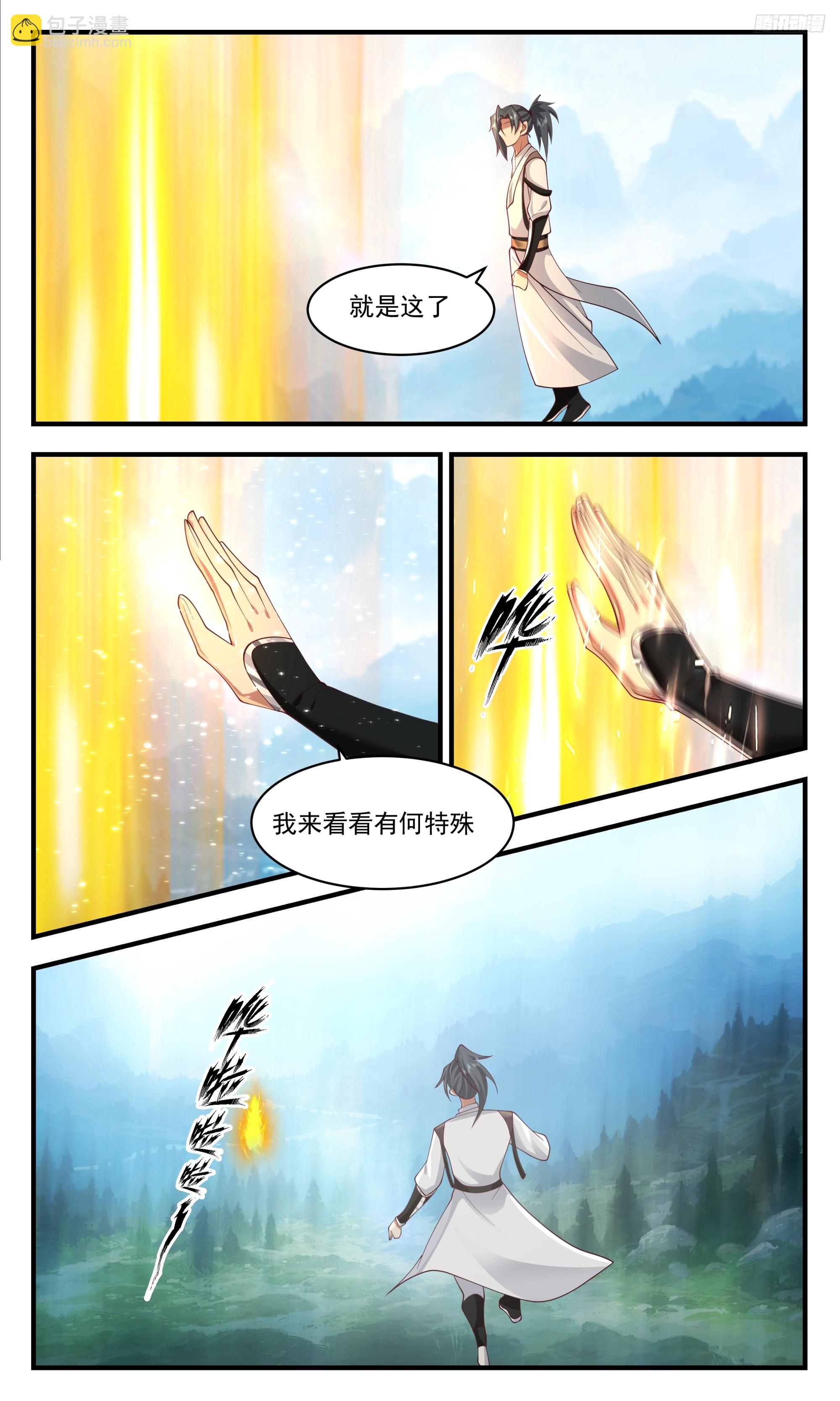 3461 人族远征篇-乾坤桎梏11