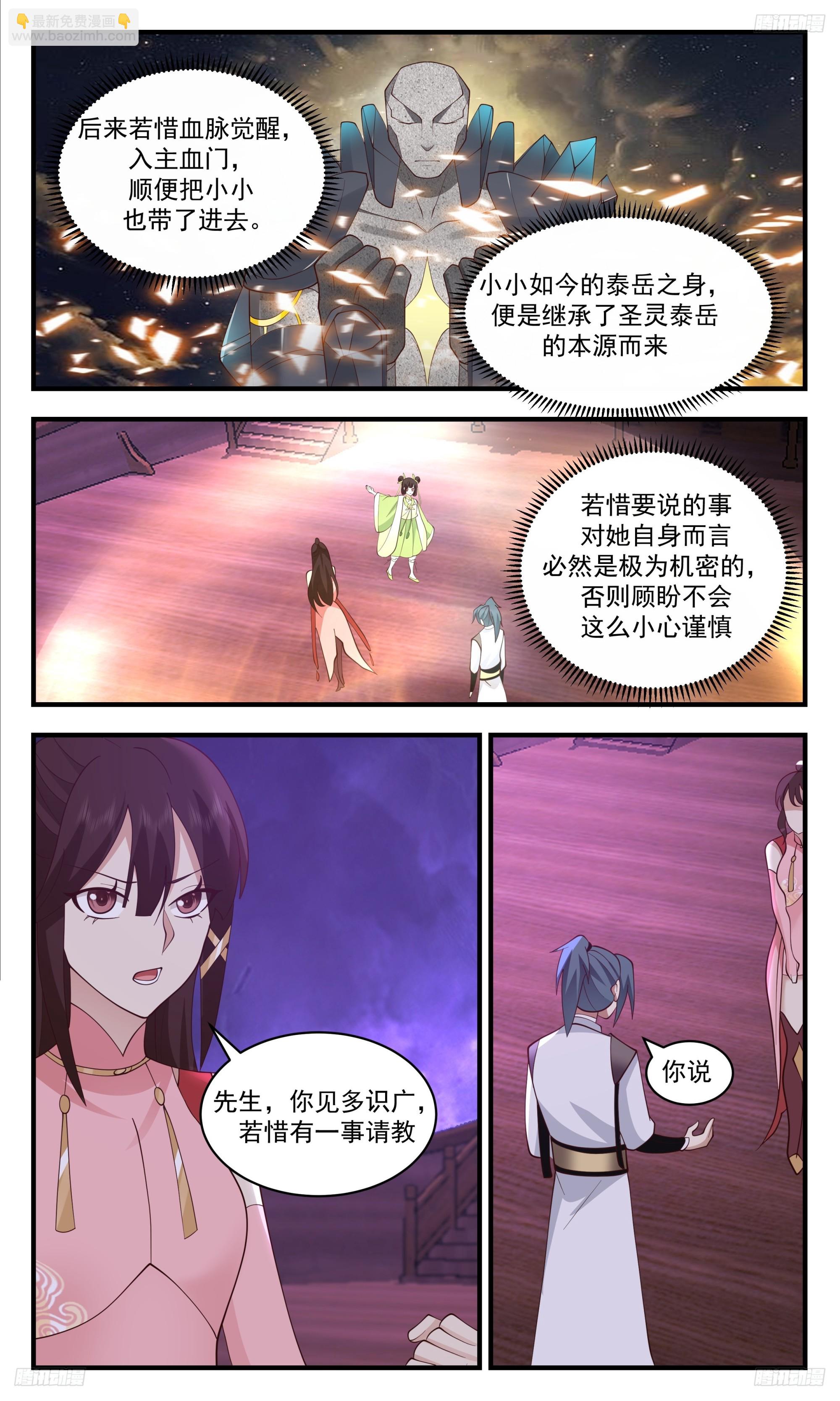 3461 人族远征篇-乾坤桎梏5