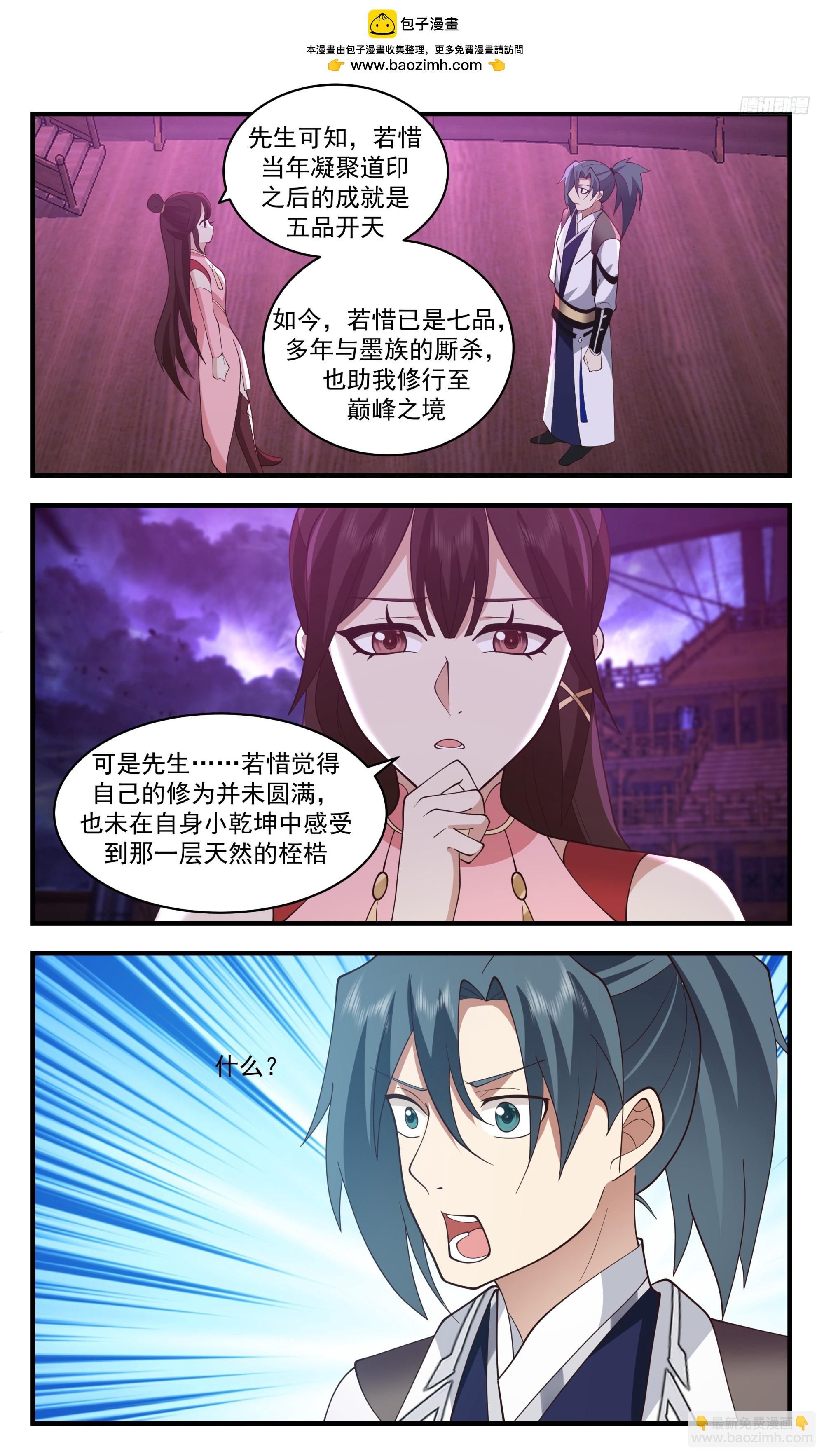 3461 人族远征篇-乾坤桎梏6