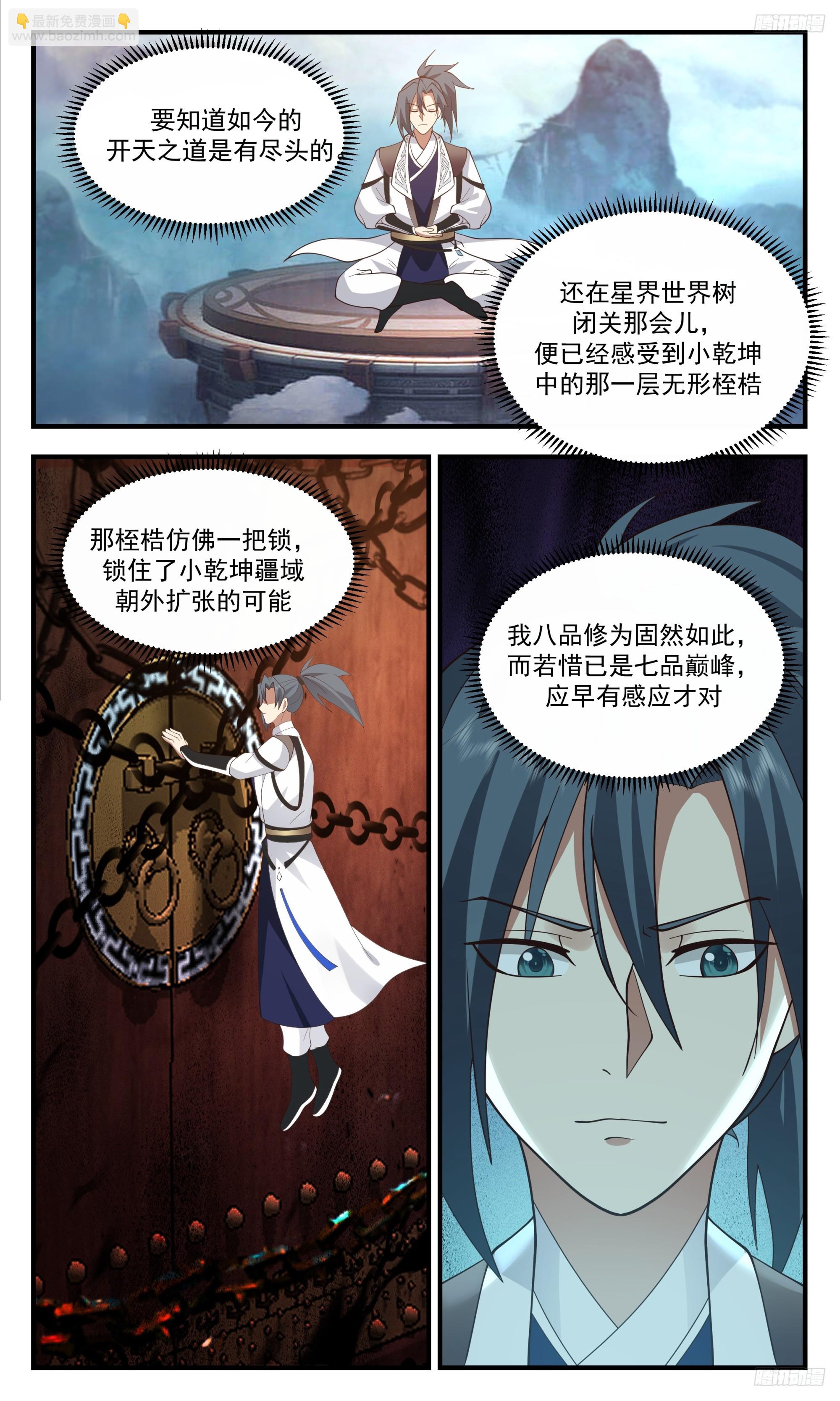 3461 人族远征篇-乾坤桎梏7