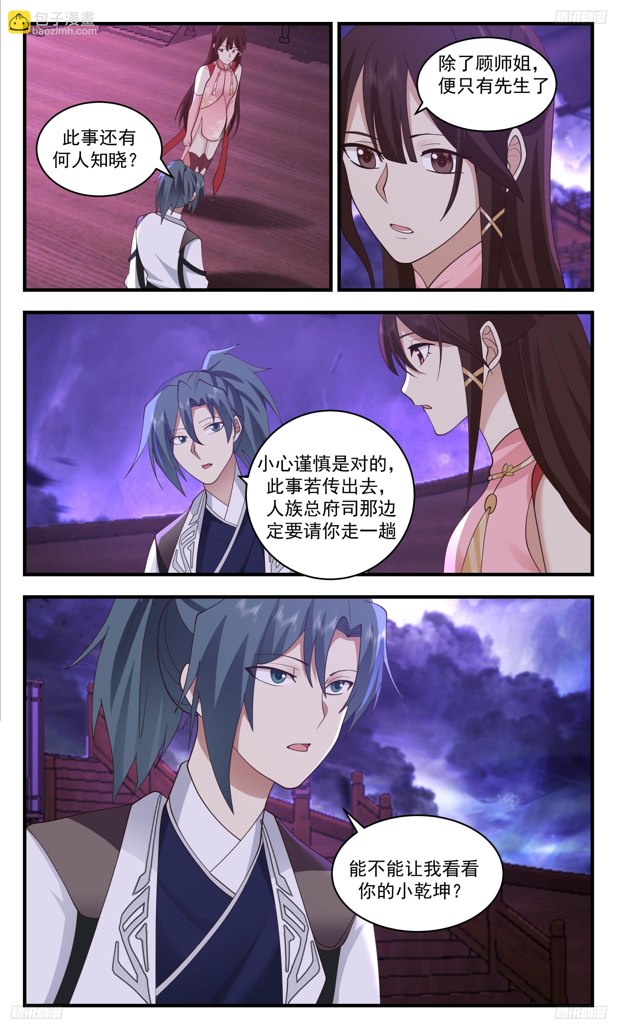 3461 人族远征篇-乾坤桎梏8