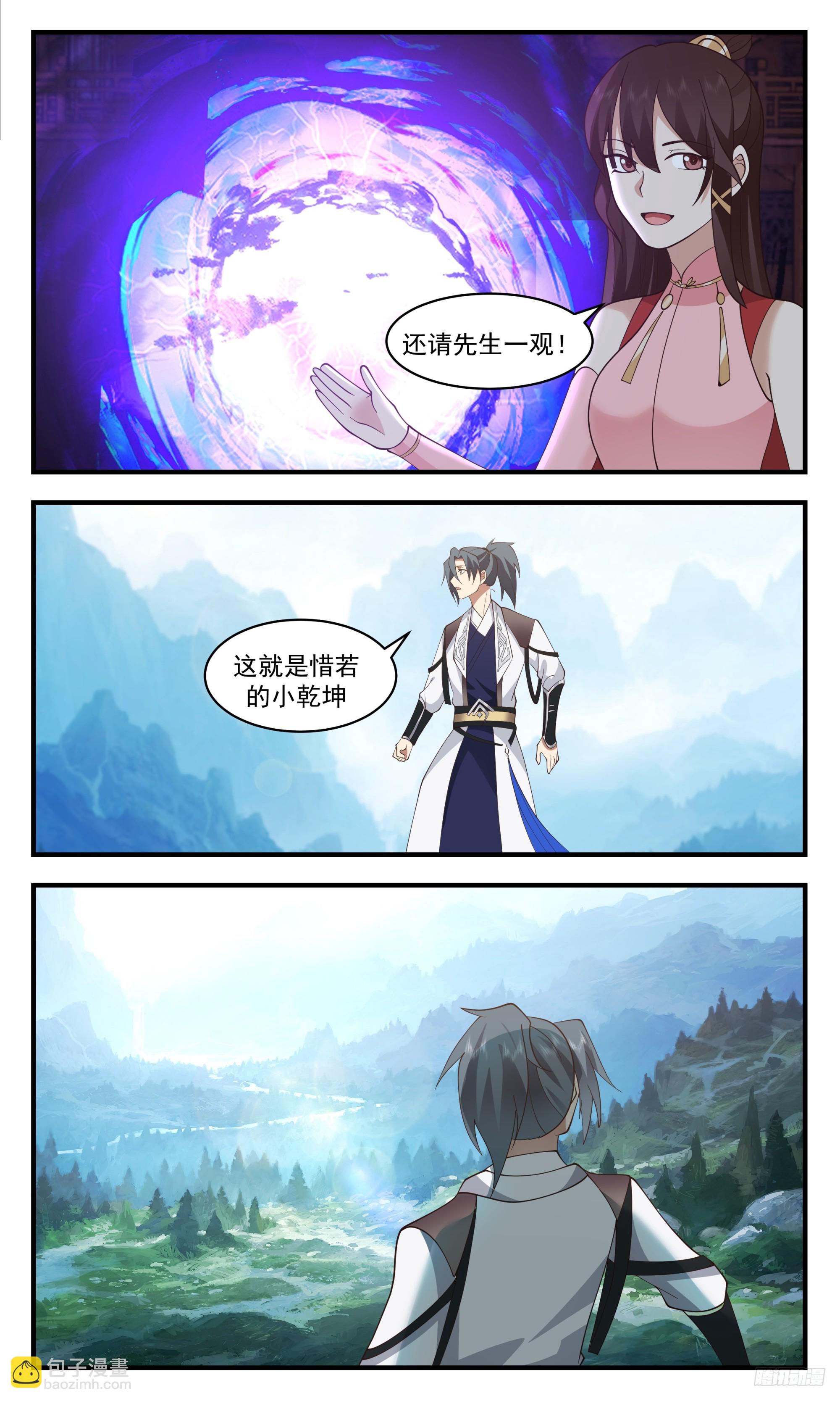 3461 人族远征篇-乾坤桎梏9