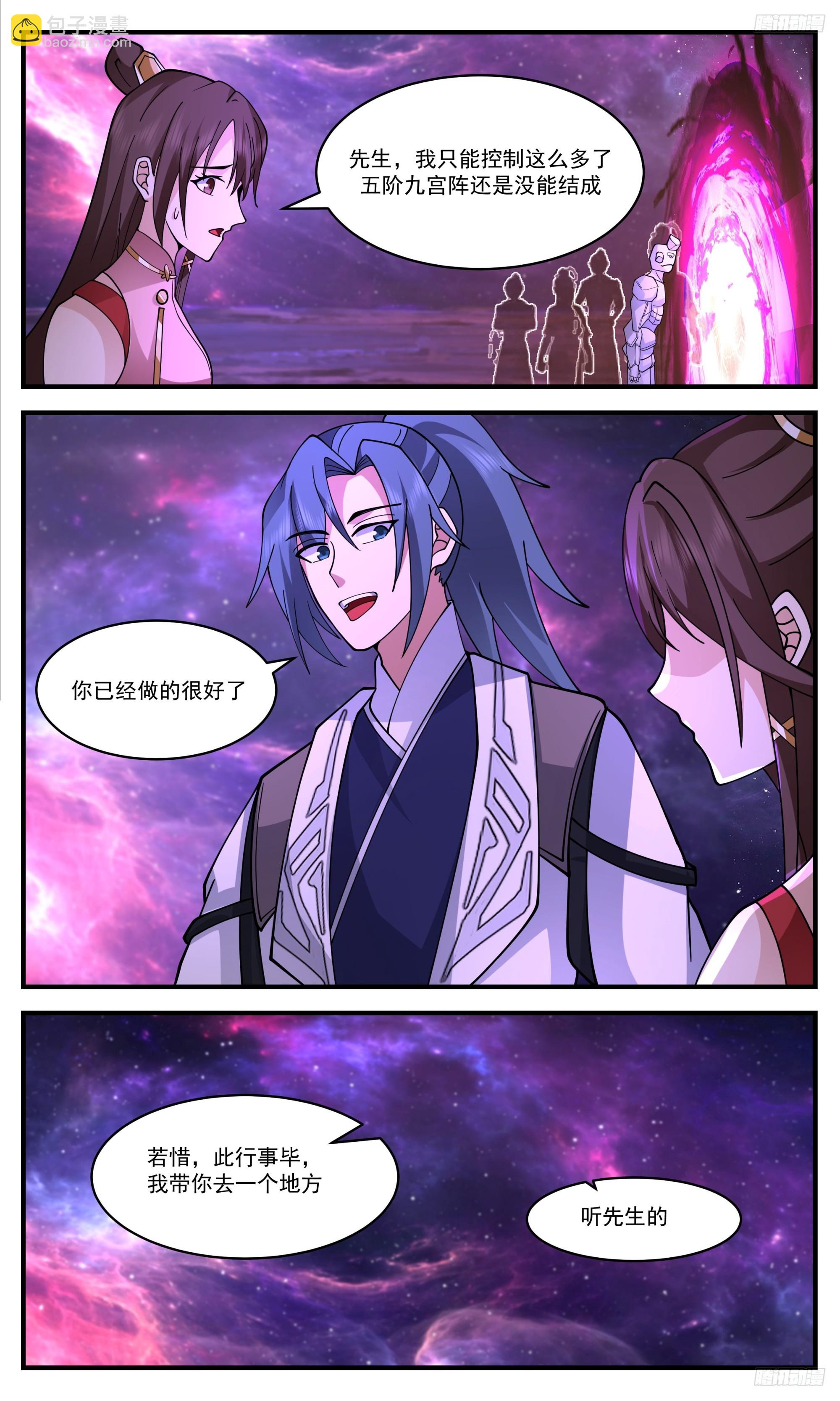 3463 人族远征篇-大九宫阵10