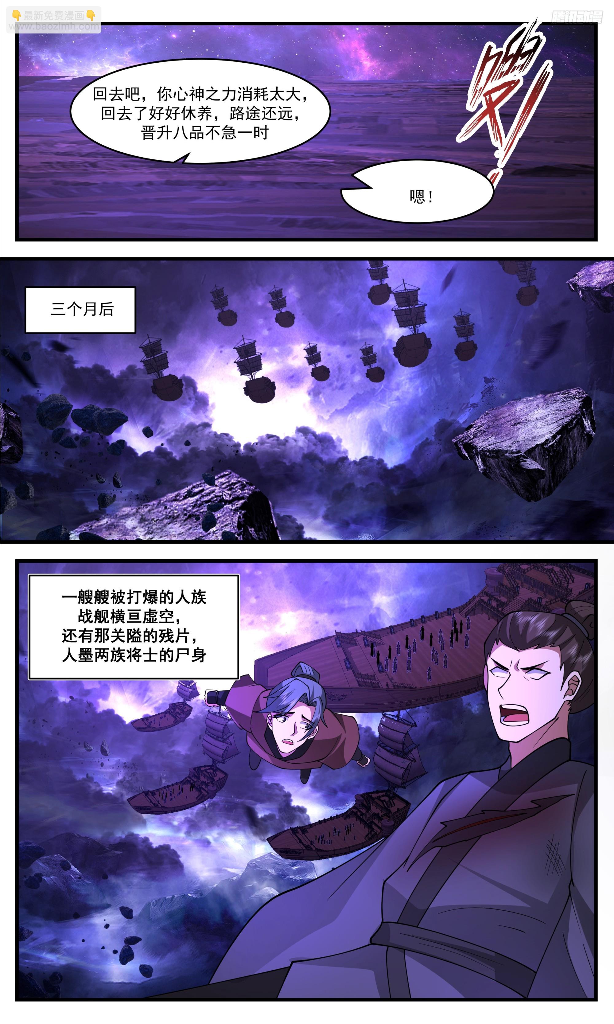 3463 人族远征篇-大九宫阵11